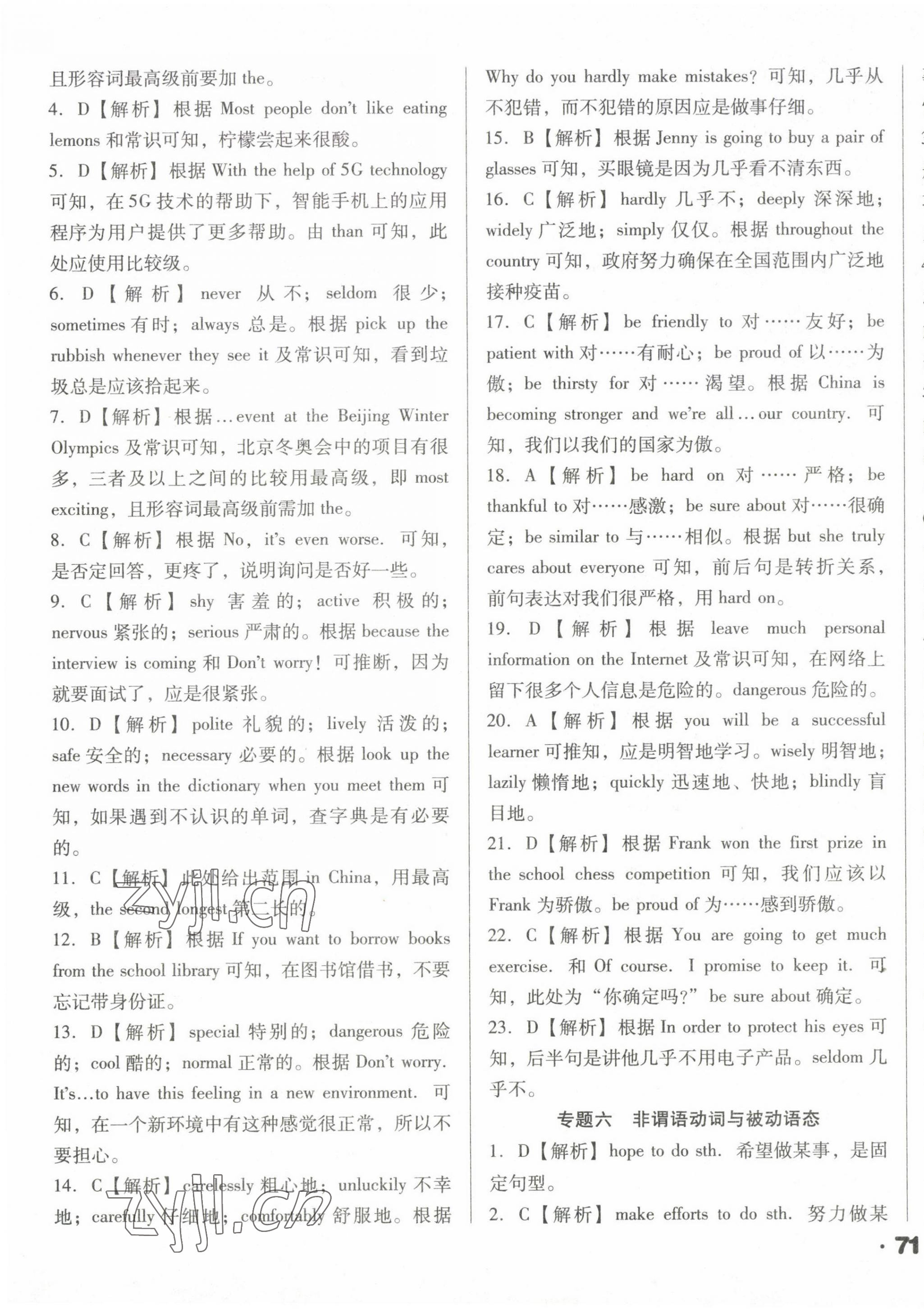 2023年遼寧省中考真題分類一卷通英語 第5頁(yè)
