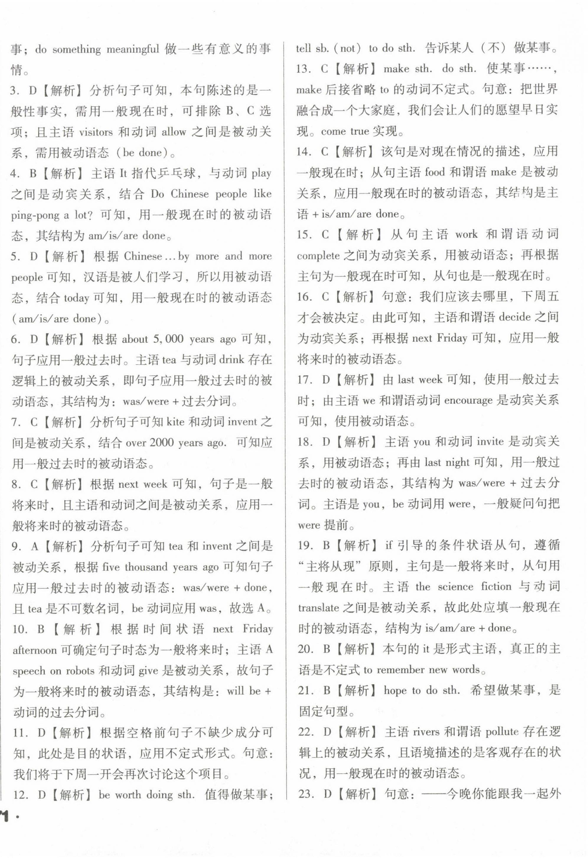 2023年遼寧省中考真題分類一卷通英語 第6頁
