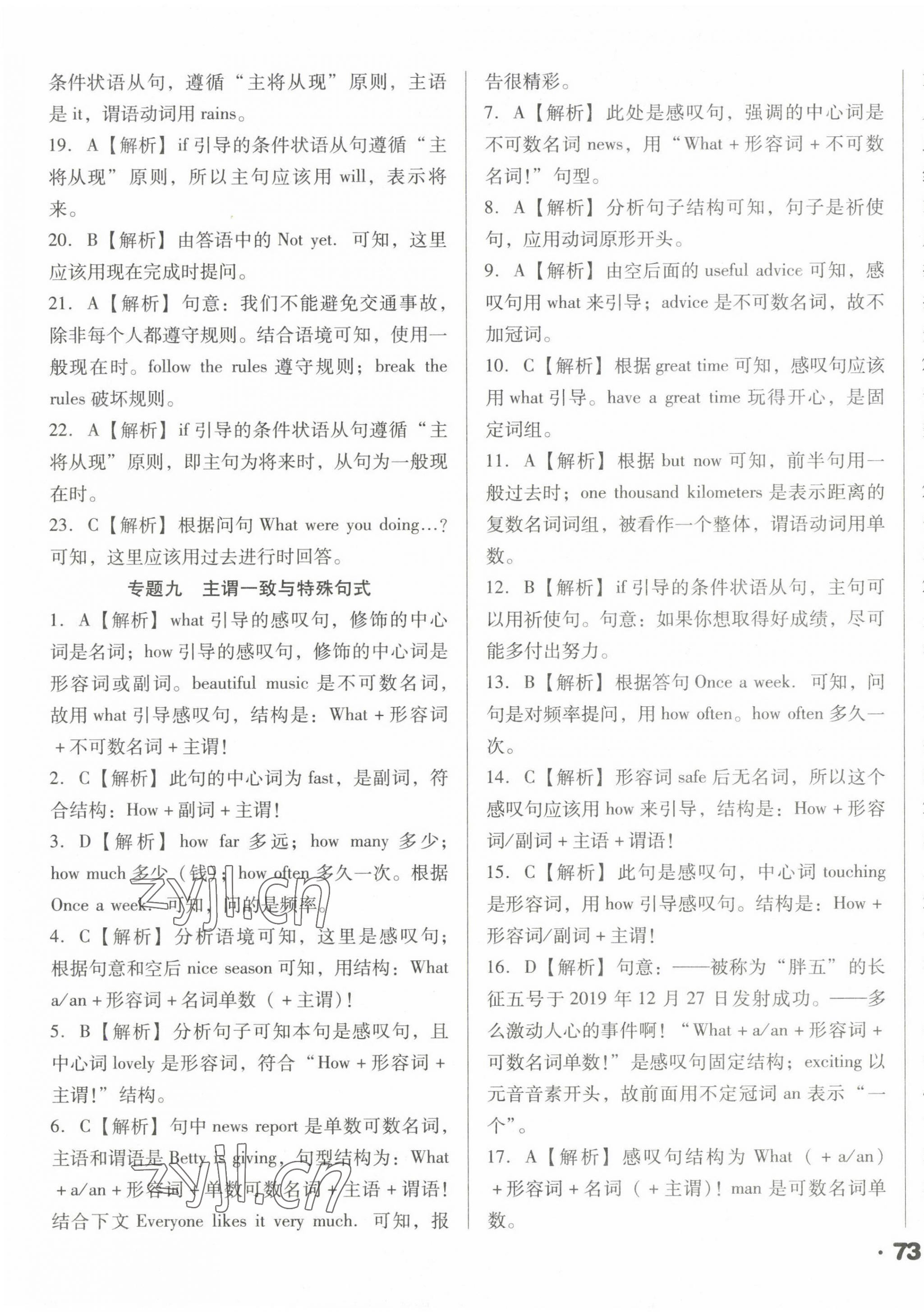 2023年遼寧省中考真題分類一卷通英語 第9頁