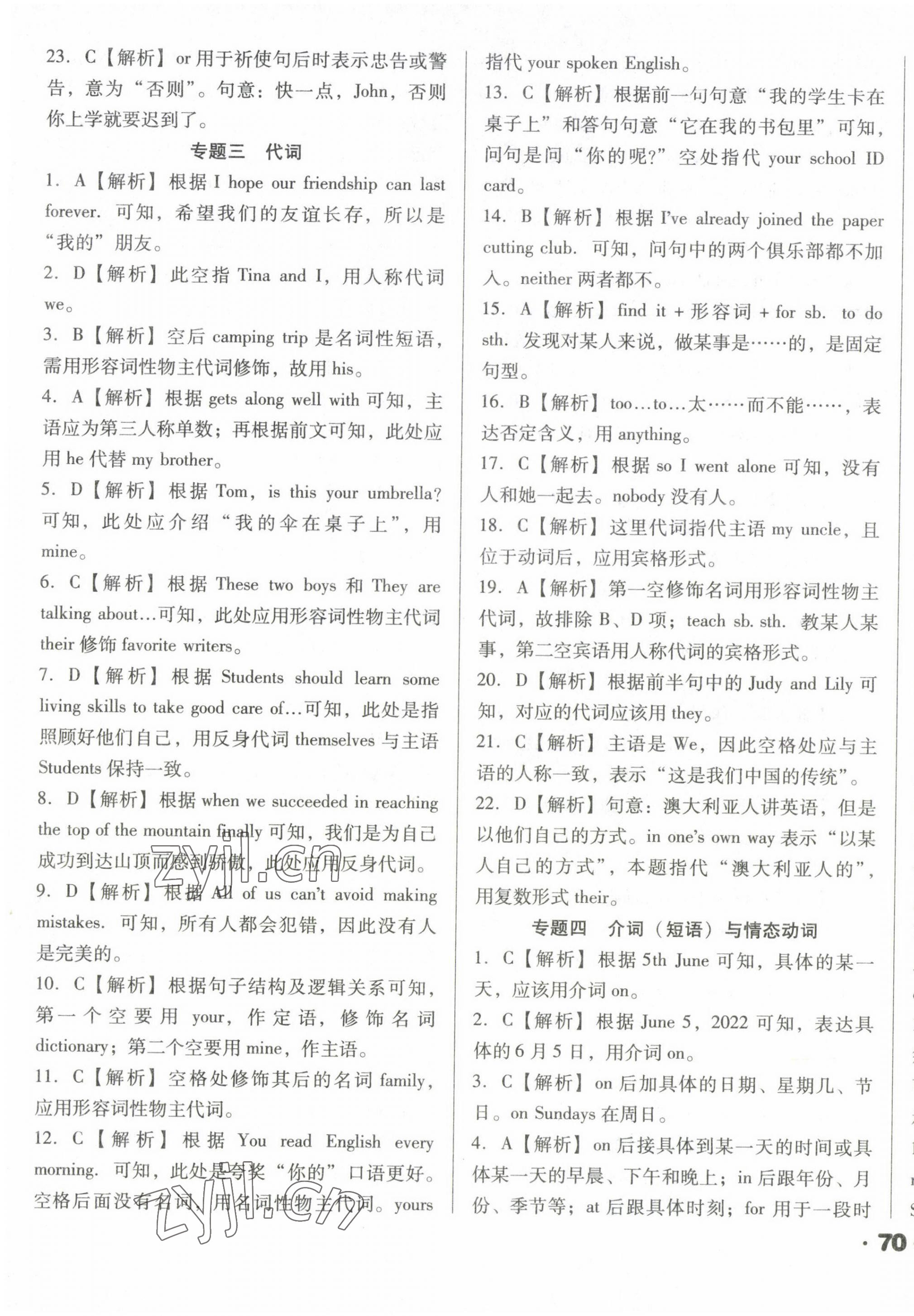 2023年遼寧省中考真題分類一卷通英語 第3頁