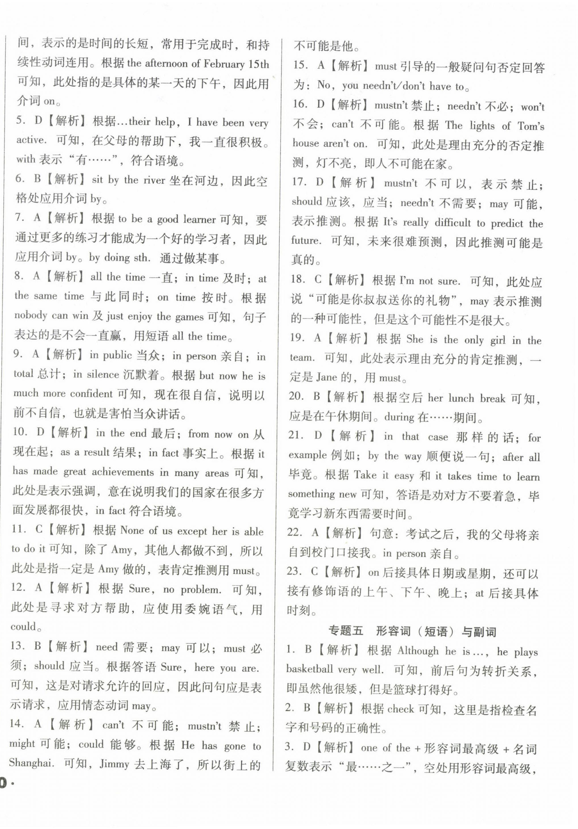 2023年遼寧省中考真題分類一卷通英語 第4頁
