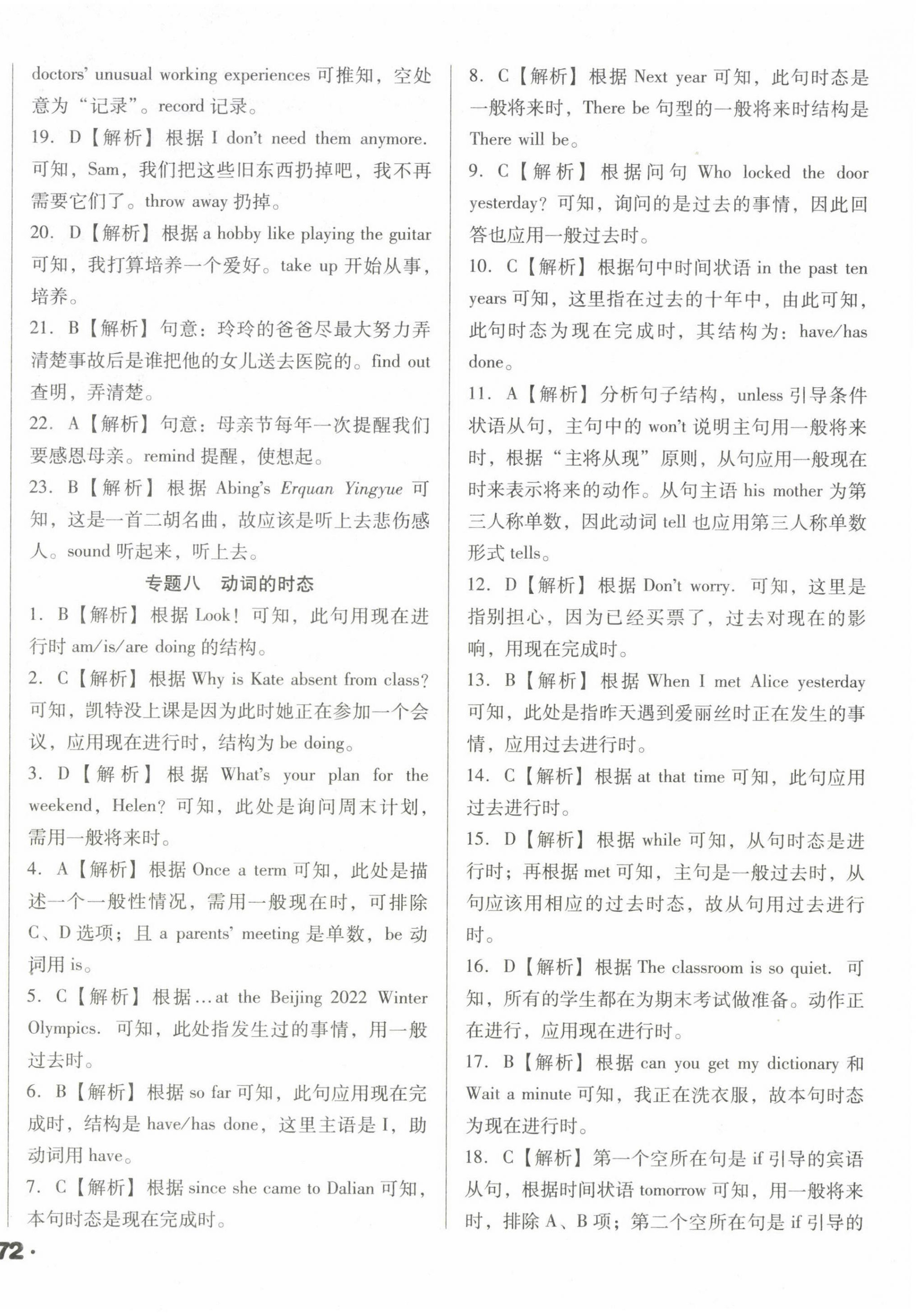 2023年遼寧省中考真題分類一卷通英語 第8頁
