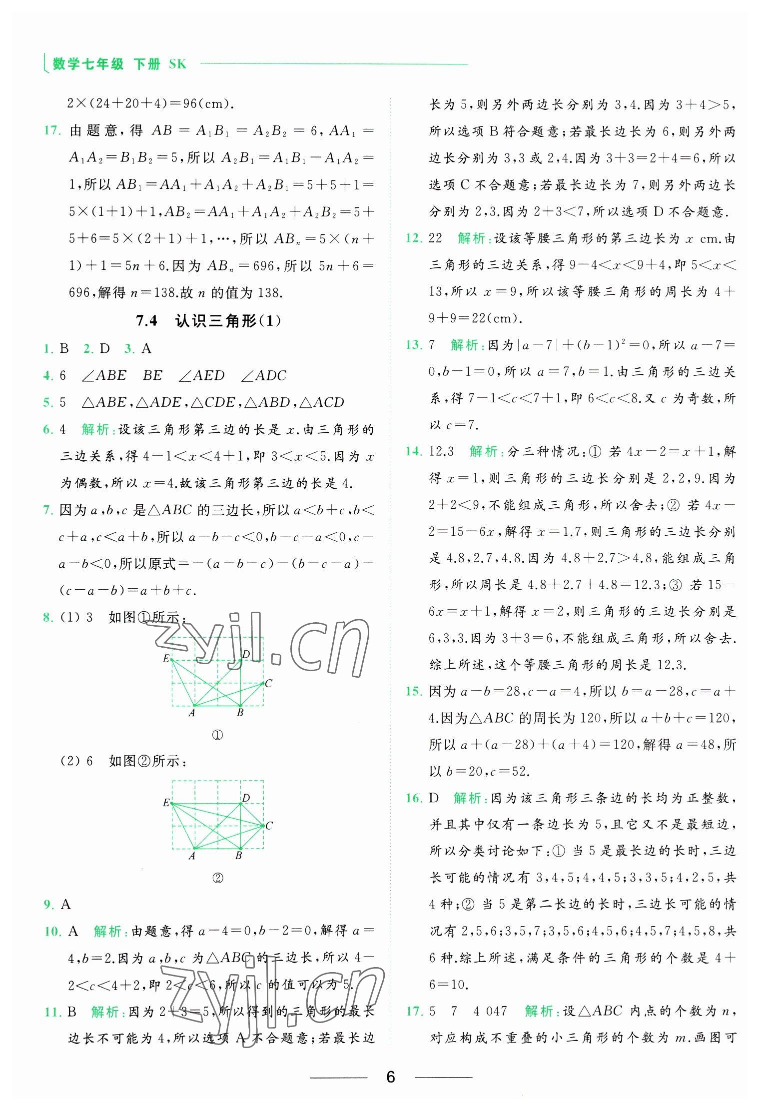 2023年亮點給力提優(yōu)課時作業(yè)本七年級數(shù)學下冊蘇科版 參考答案第6頁