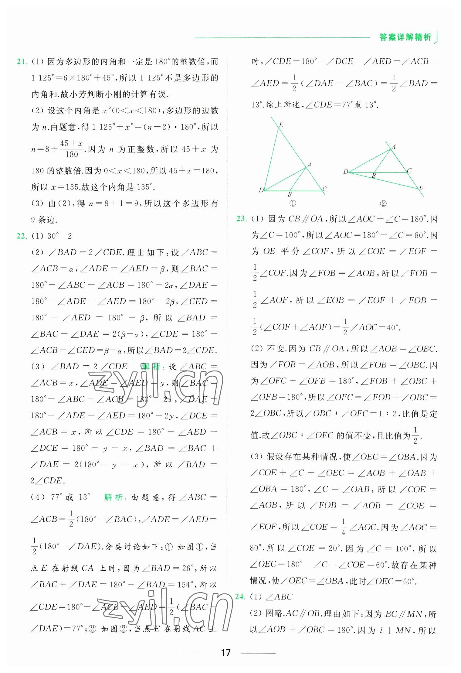 2023年亮點給力提優(yōu)課時作業(yè)本七年級數(shù)學(xué)下冊蘇科版 參考答案第17頁