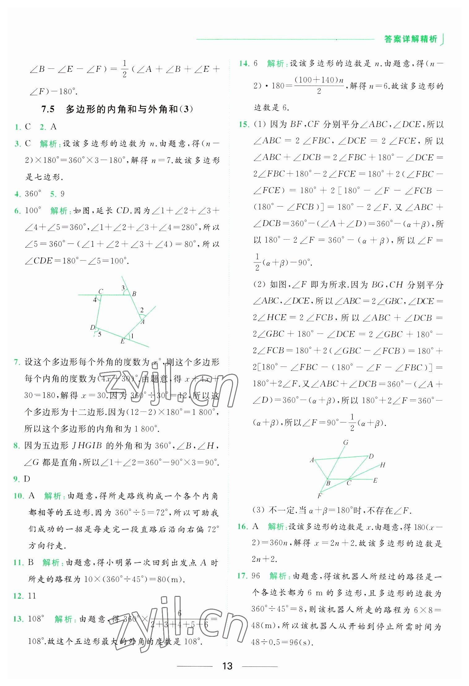 2023年亮點(diǎn)給力提優(yōu)課時(shí)作業(yè)本七年級(jí)數(shù)學(xué)下冊(cè)蘇科版 參考答案第13頁(yè)