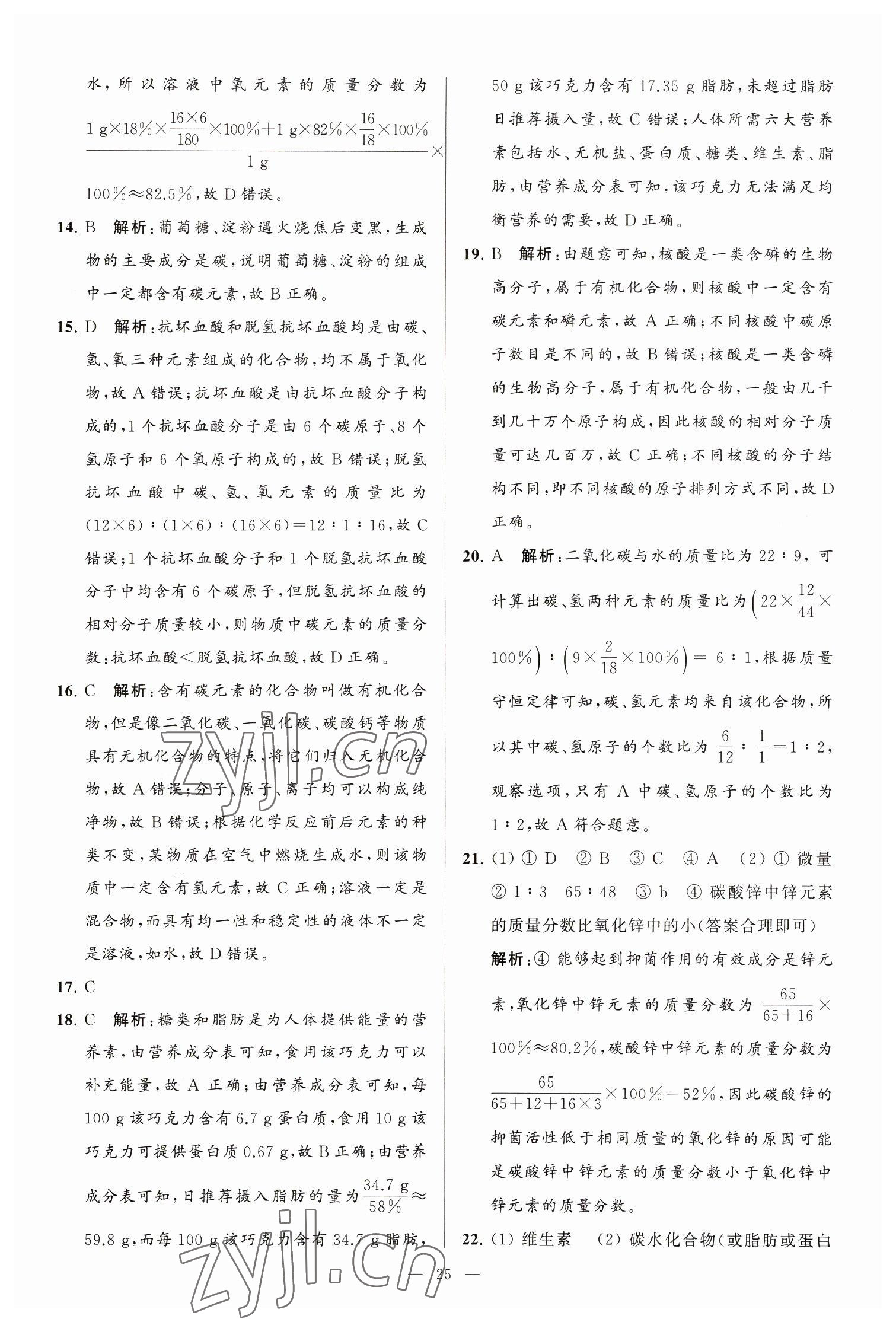 2023年亮點(diǎn)給力大試卷九年級(jí)化學(xué)下冊(cè)滬教版 第25頁(yè)