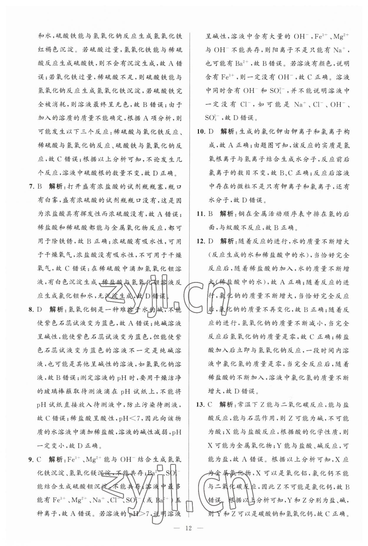 2023年亮點給力大試卷九年級化學(xué)下冊滬教版 第12頁