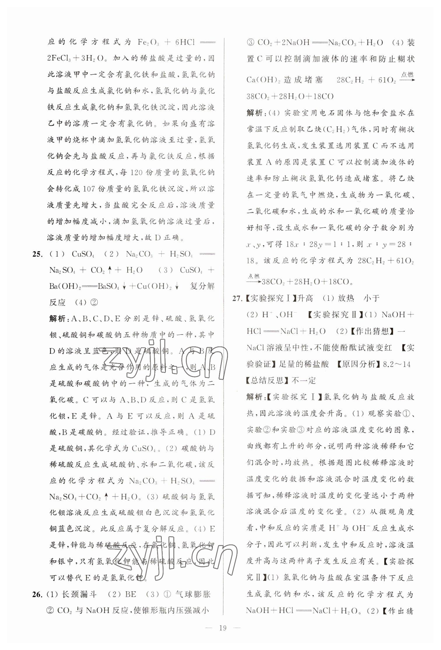 2023年亮點給力大試卷九年級化學(xué)下冊滬教版 第19頁