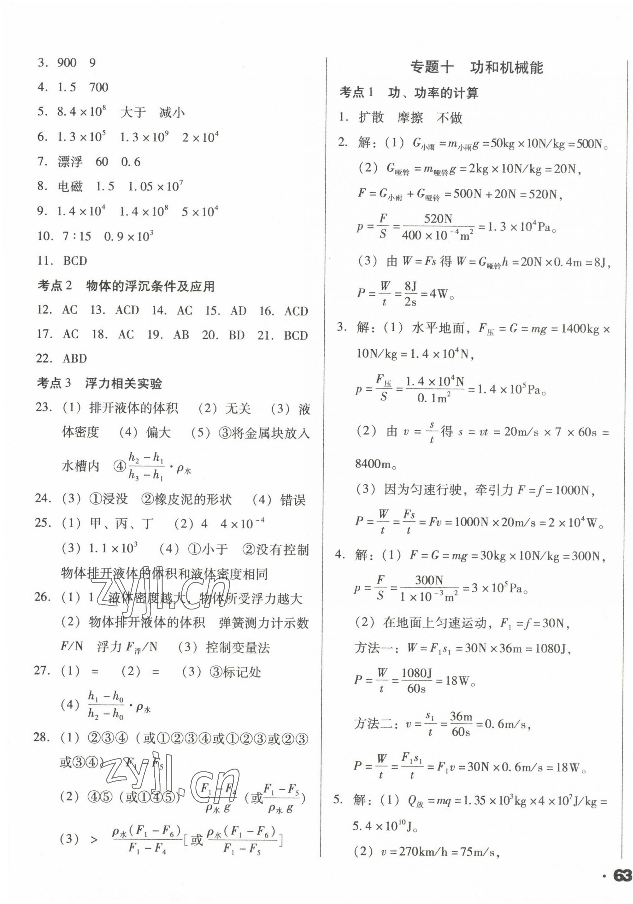 2023年遼寧省中考真題分類一卷通物理 第5頁