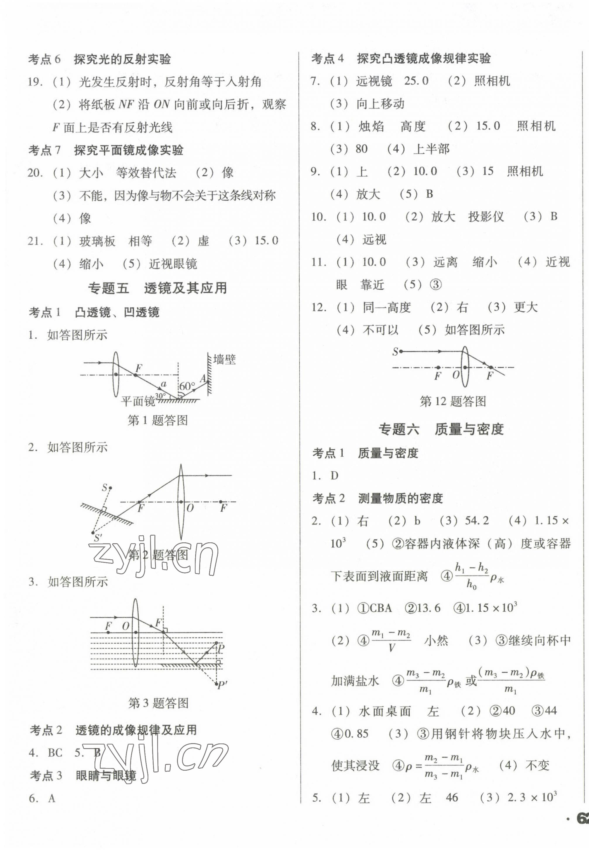 2023年遼寧省中考真題分類一卷通物理 第3頁(yè)