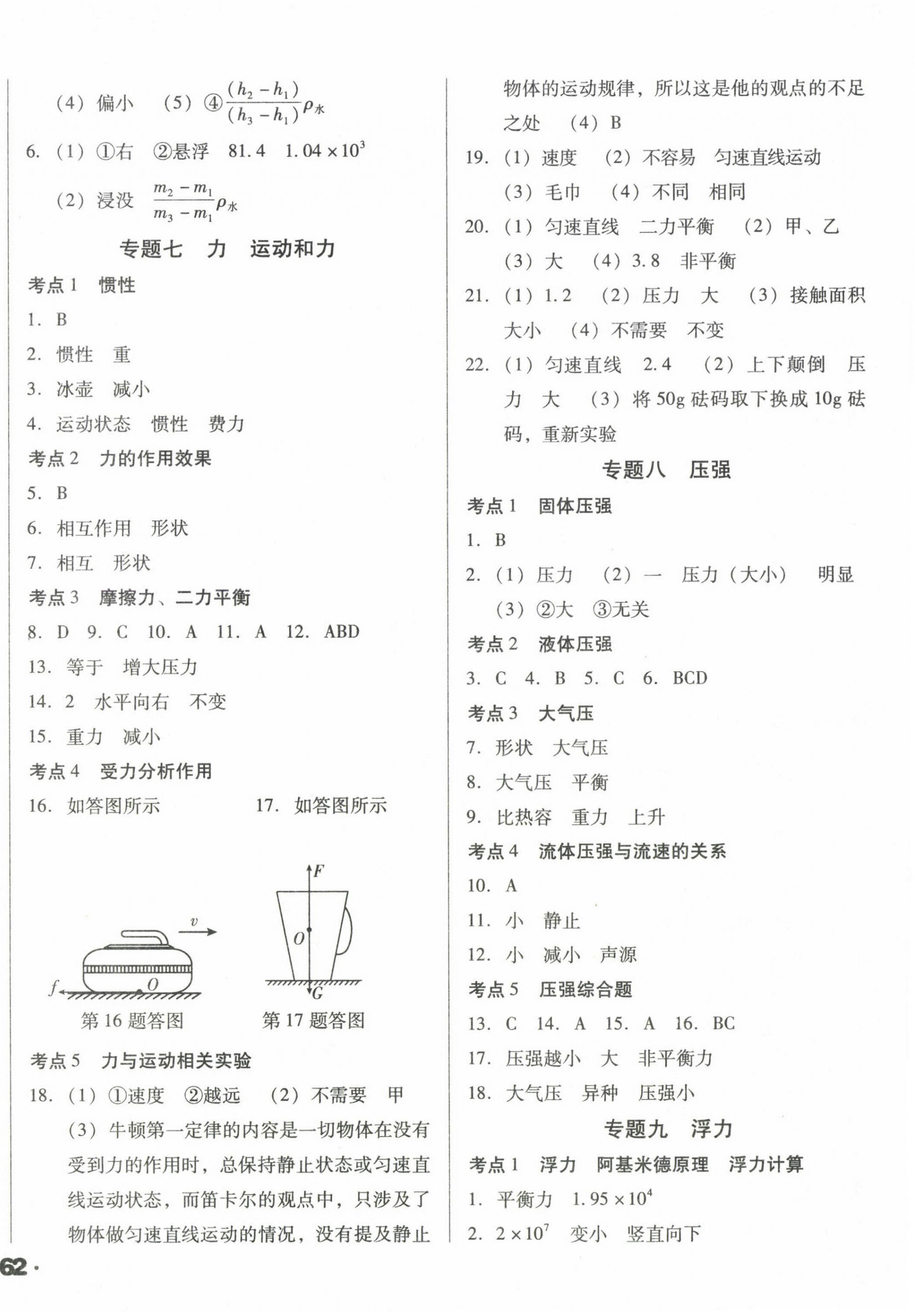2023年遼寧省中考真題分類一卷通物理 第4頁