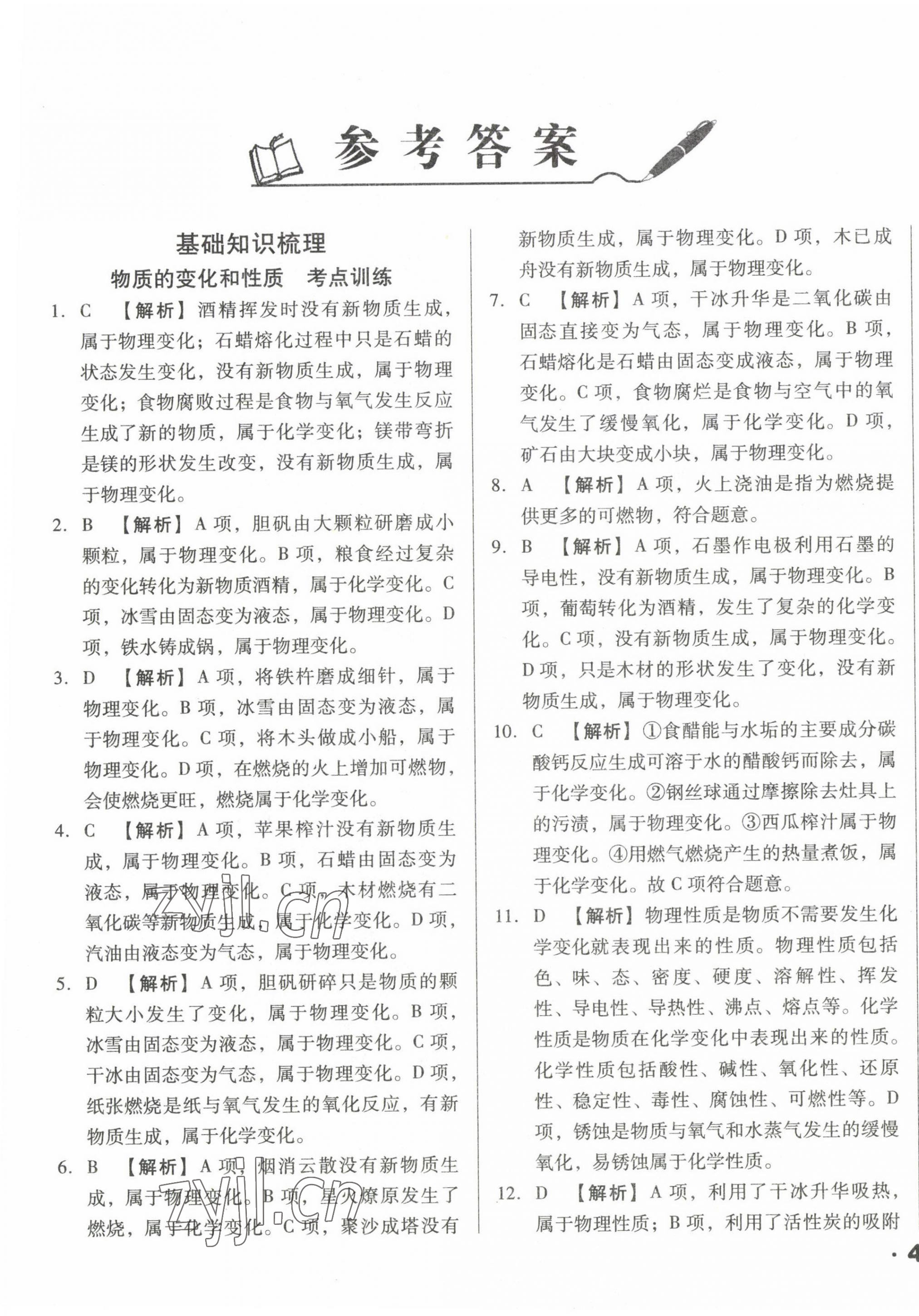 2023年遼寧省中考真題分類一卷通化學 第1頁