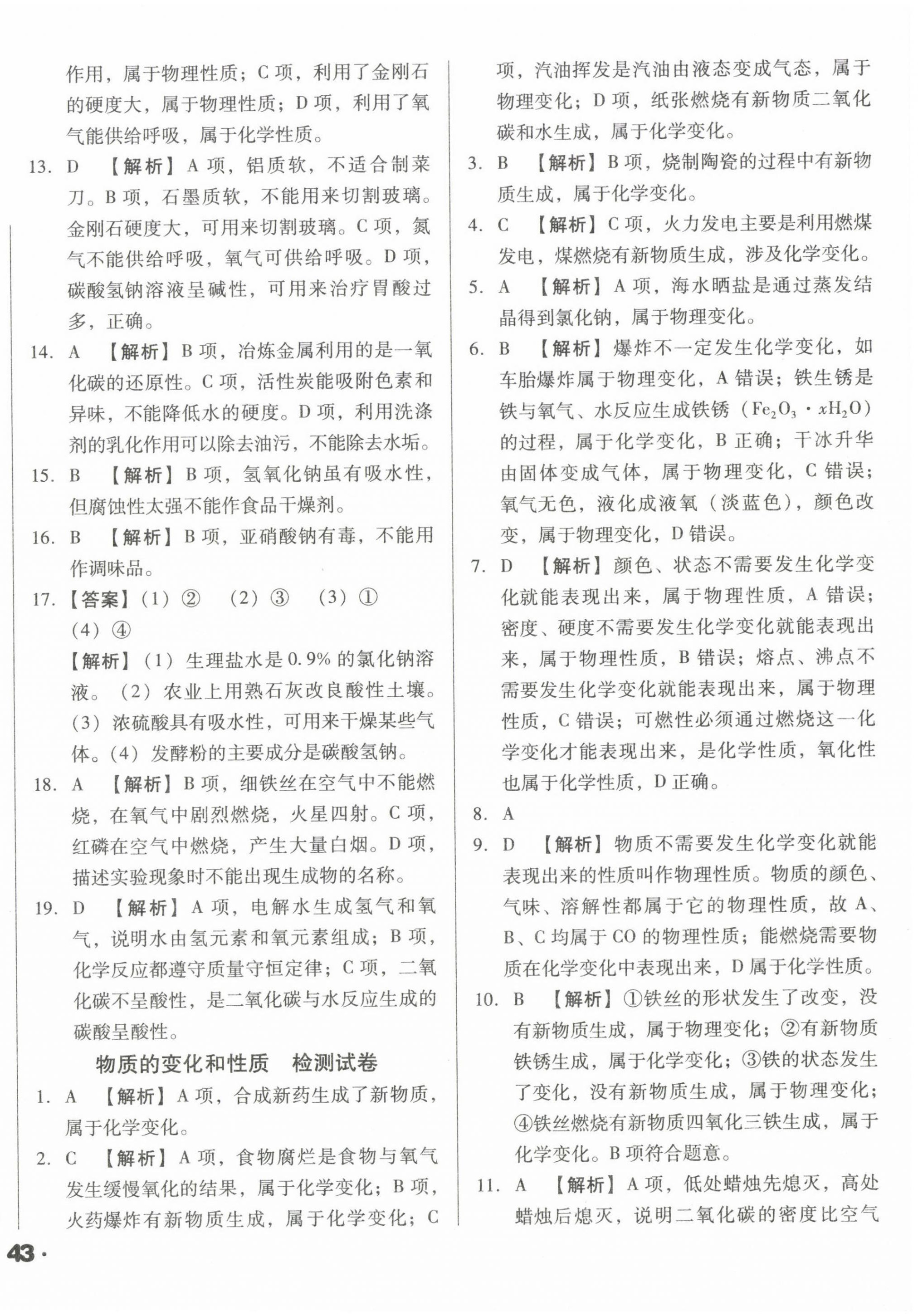 2023年辽宁省中考真题分类一卷通化学 第2页