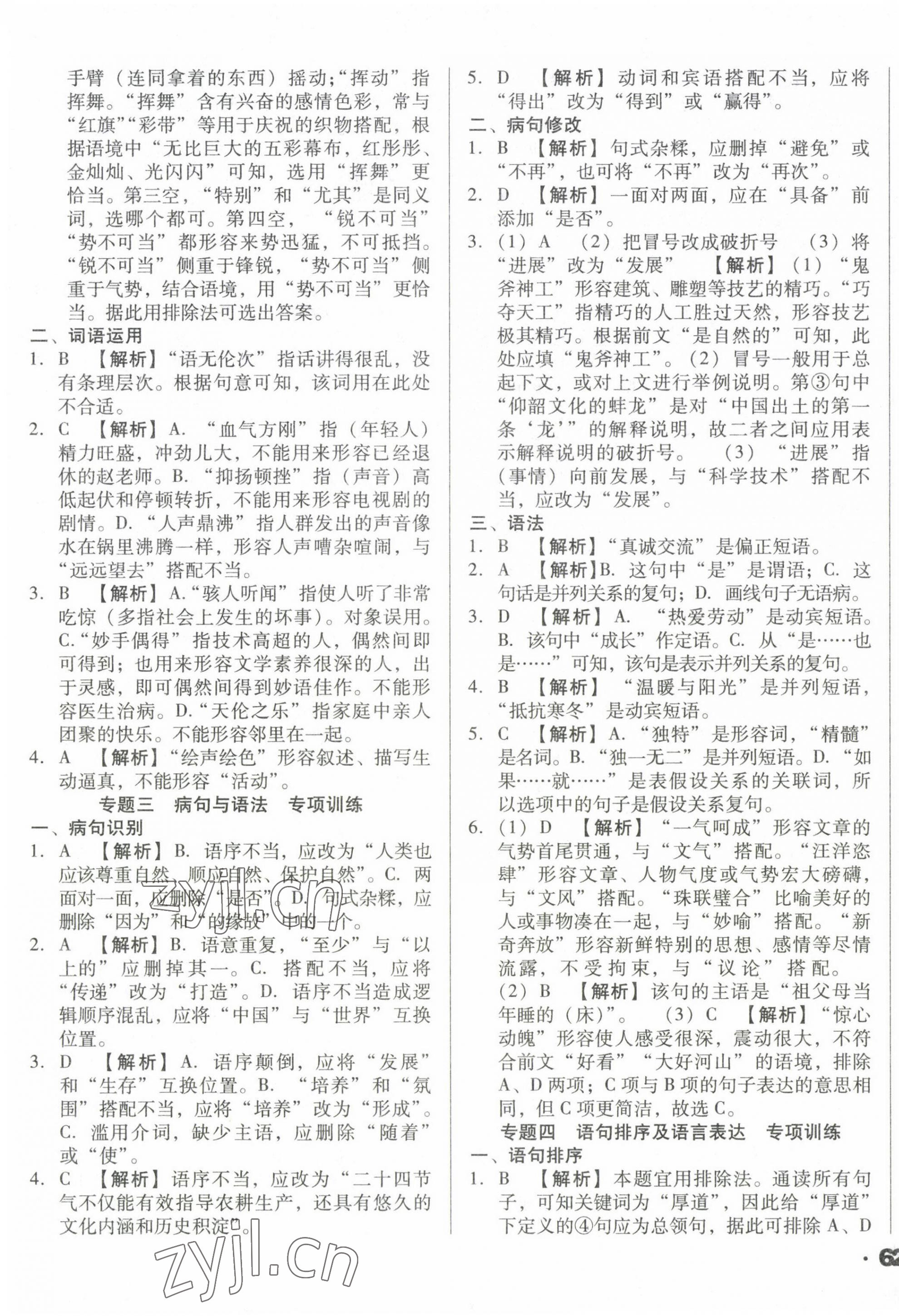 2023年遼寧省中考真題分類一卷通語文 第3頁