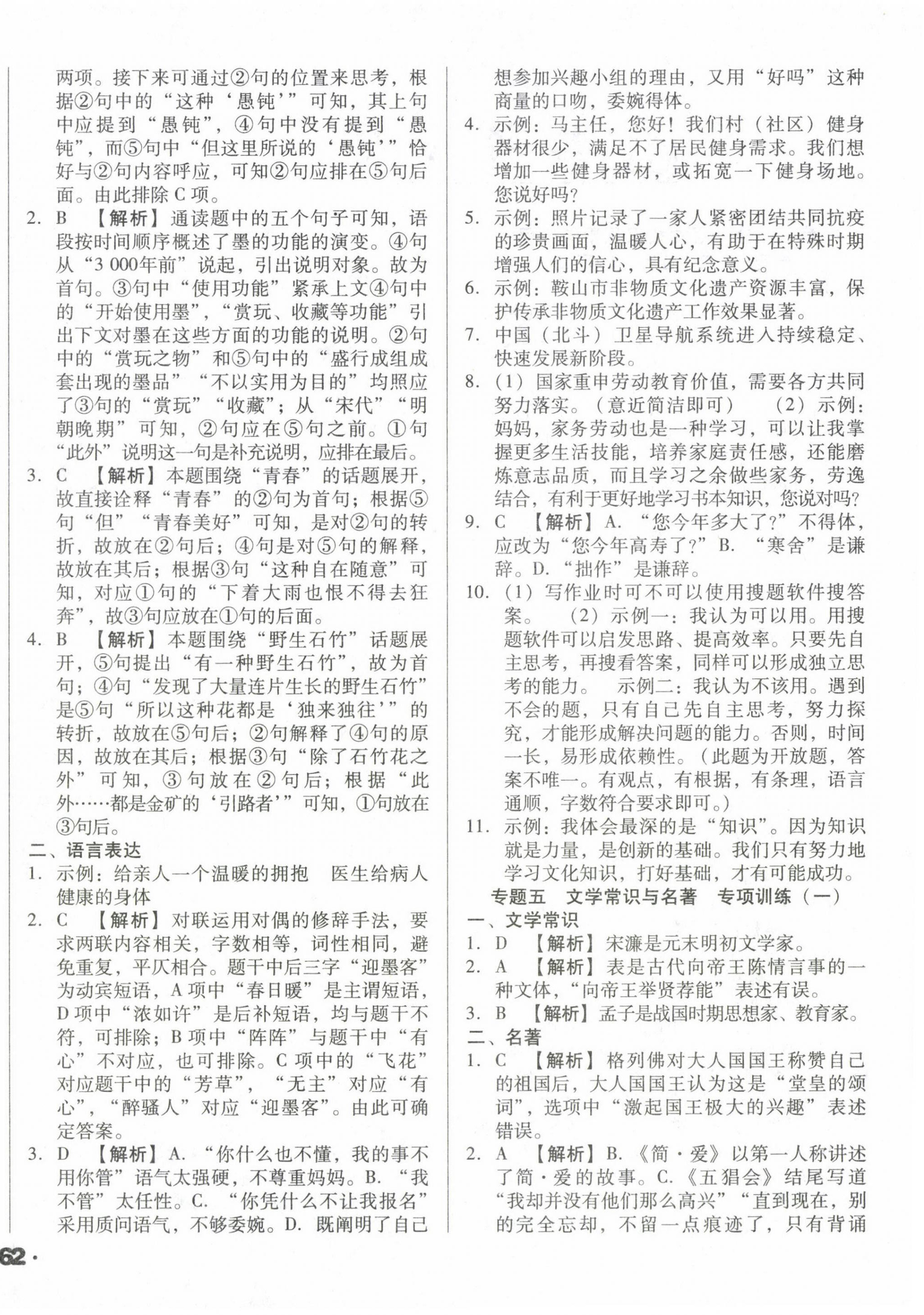 2023年遼寧省中考真題分類一卷通語文 第4頁