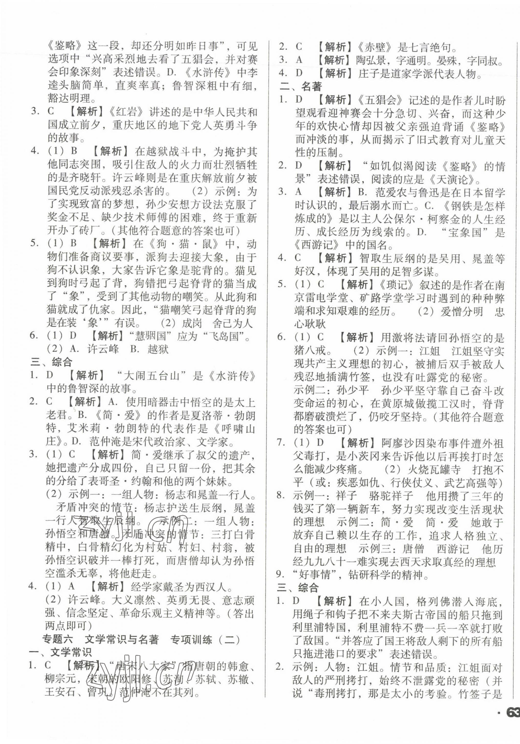 2023年遼寧省中考真題分類一卷通語(yǔ)文 第5頁(yè)