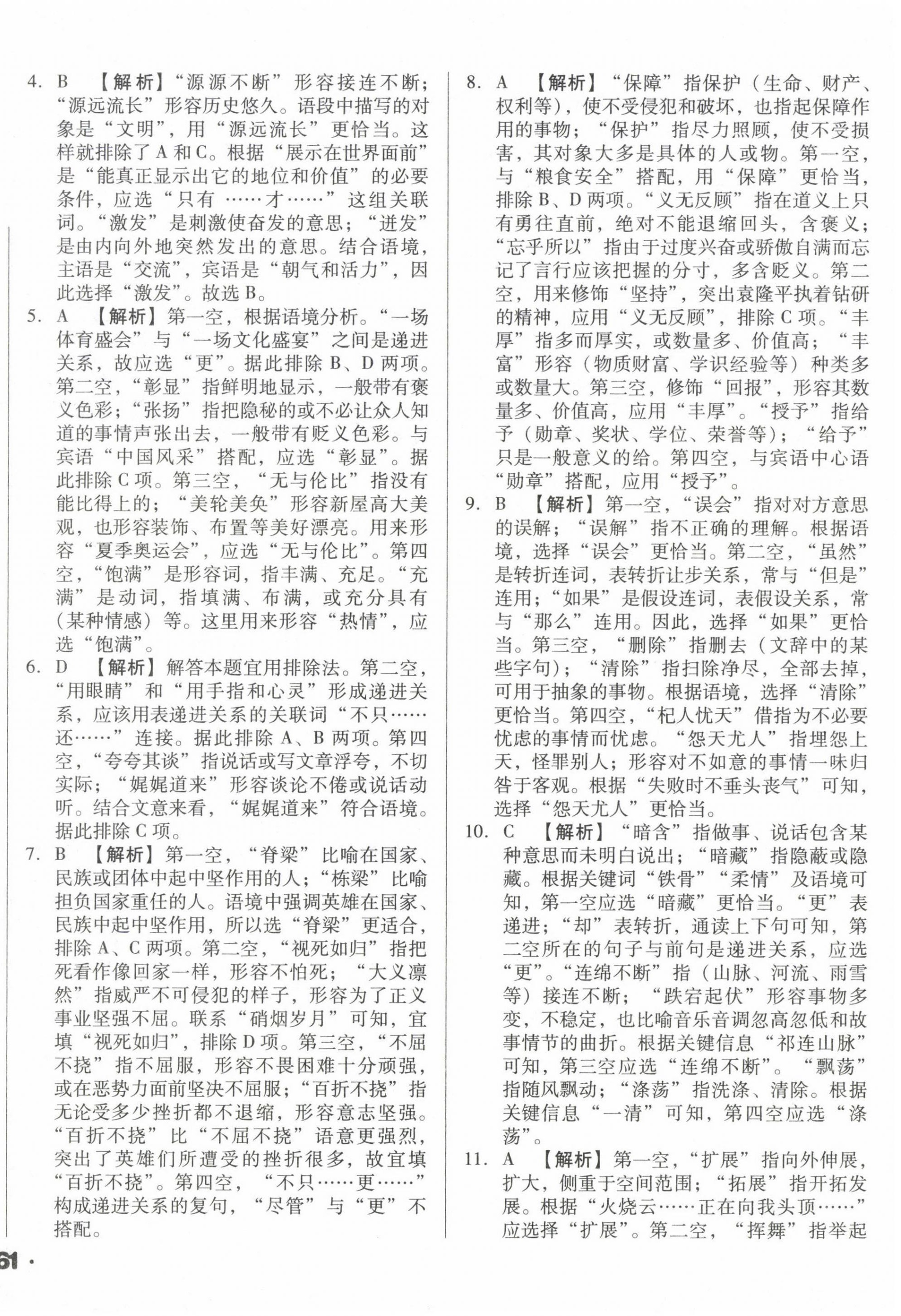 2023年辽宁省中考真题分类一卷通语文 第2页