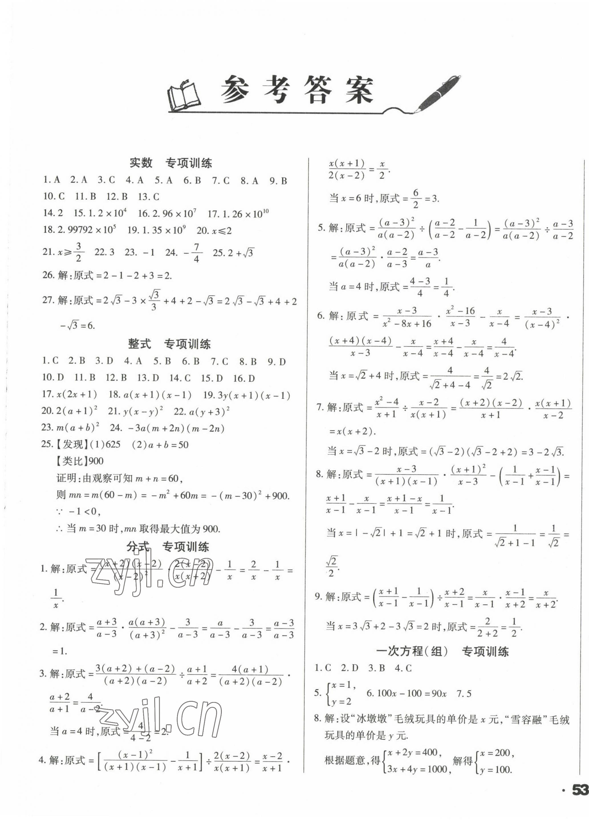 2023年遼寧省中考真題分類一卷通數學 第1頁