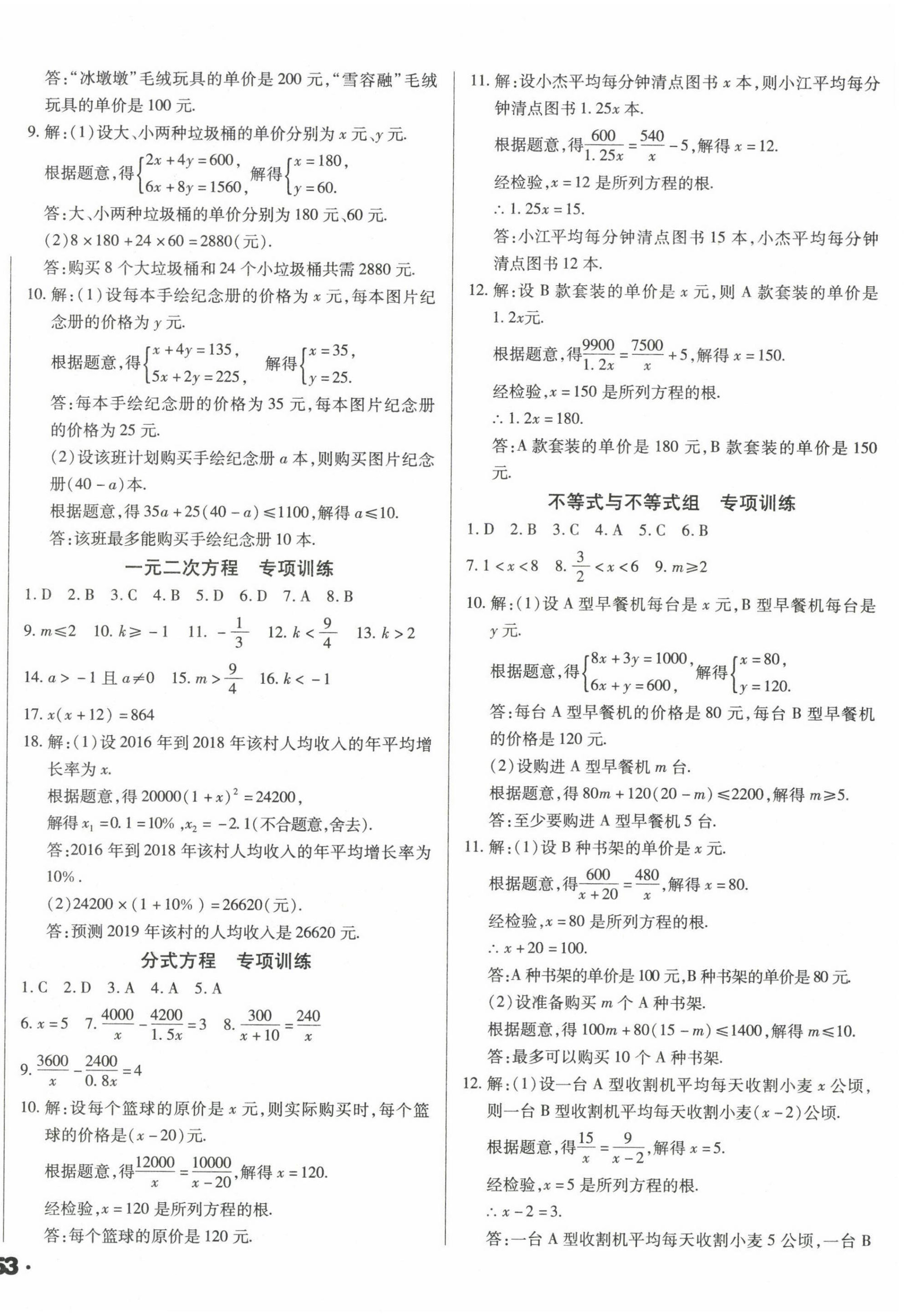 2023年辽宁省中考真题分类一卷通数学 第2页