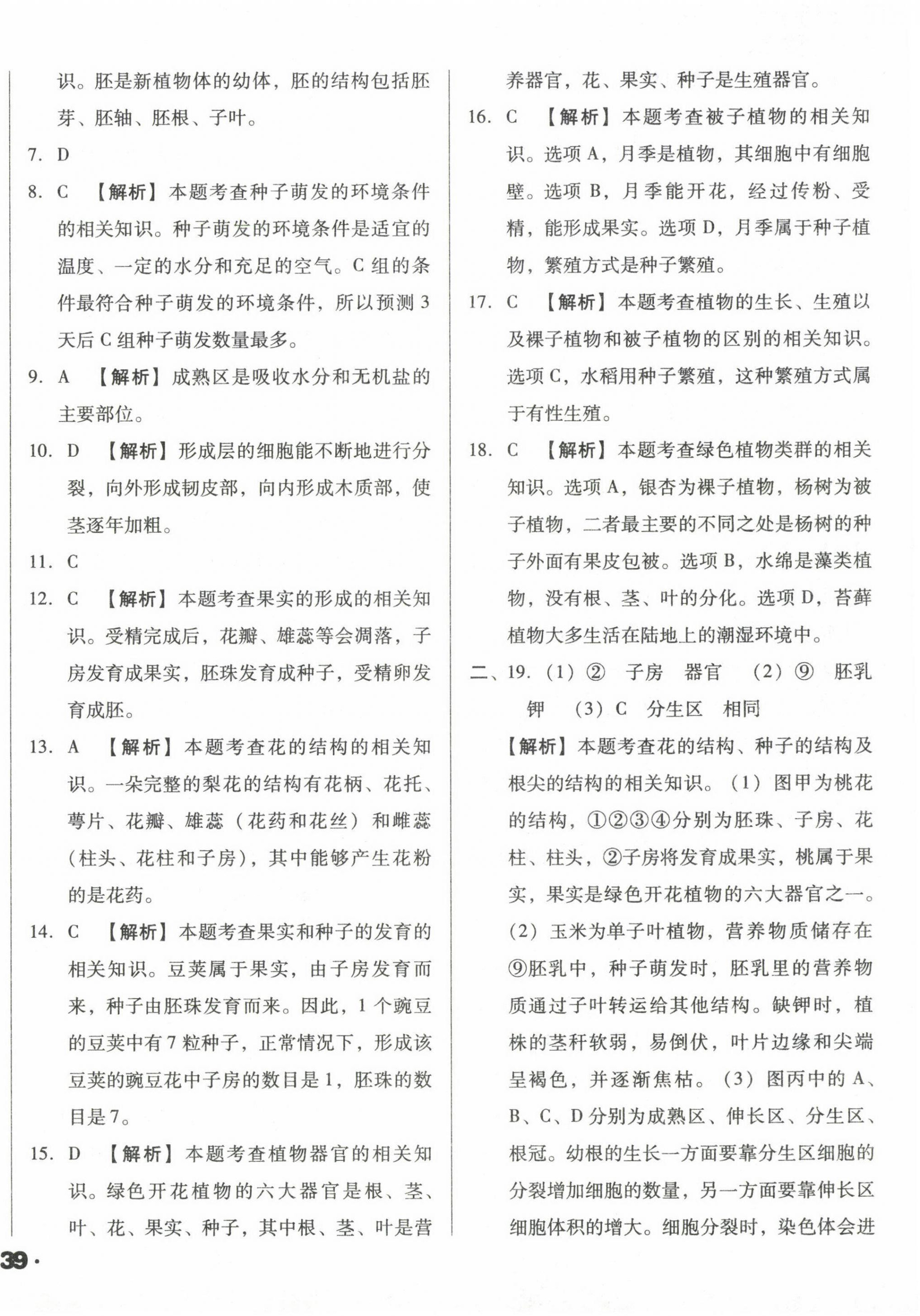 2023年遼寧省中考真題分類一卷通生物 第6頁