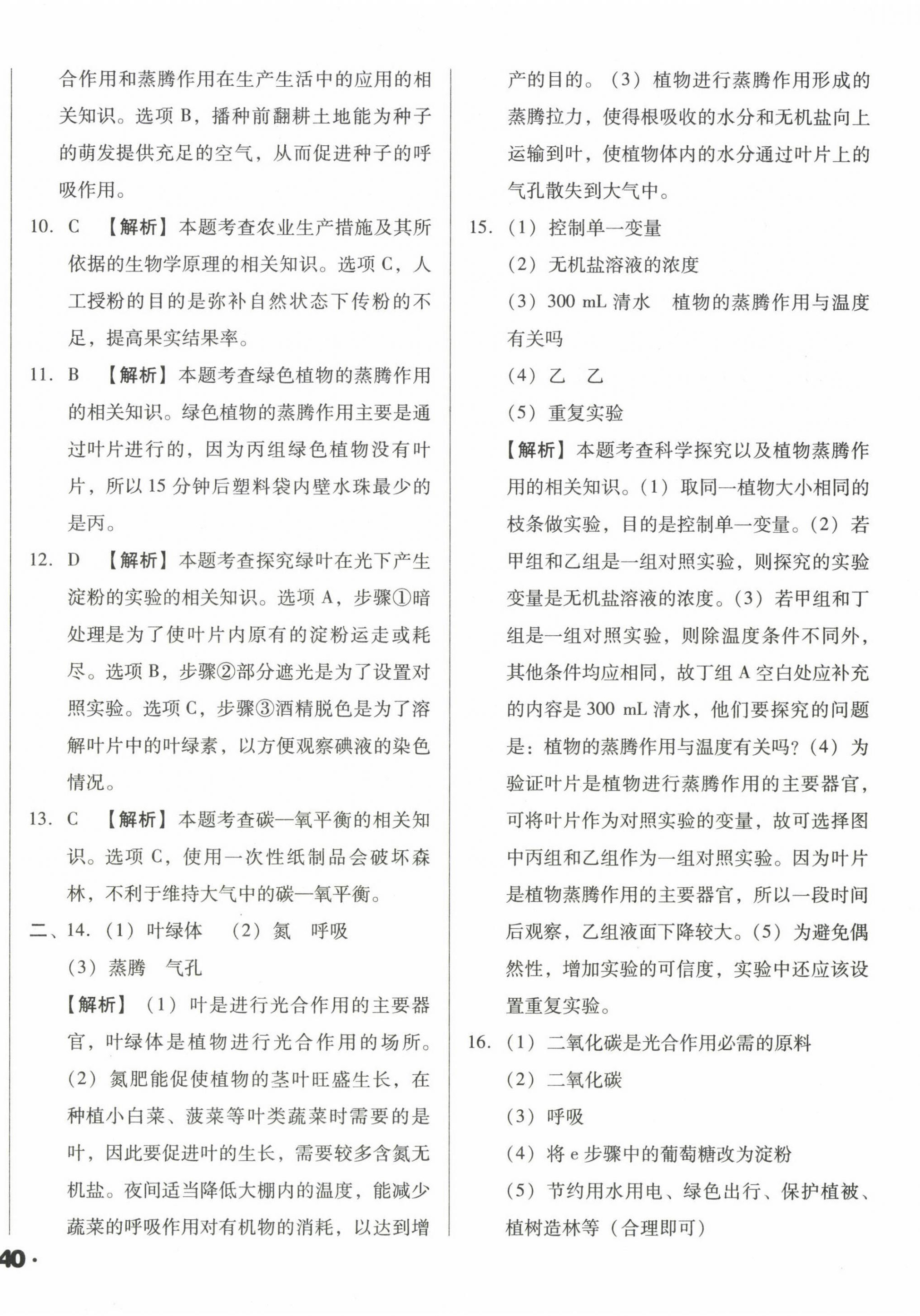 2023年遼寧省中考真題分類一卷通生物 第8頁