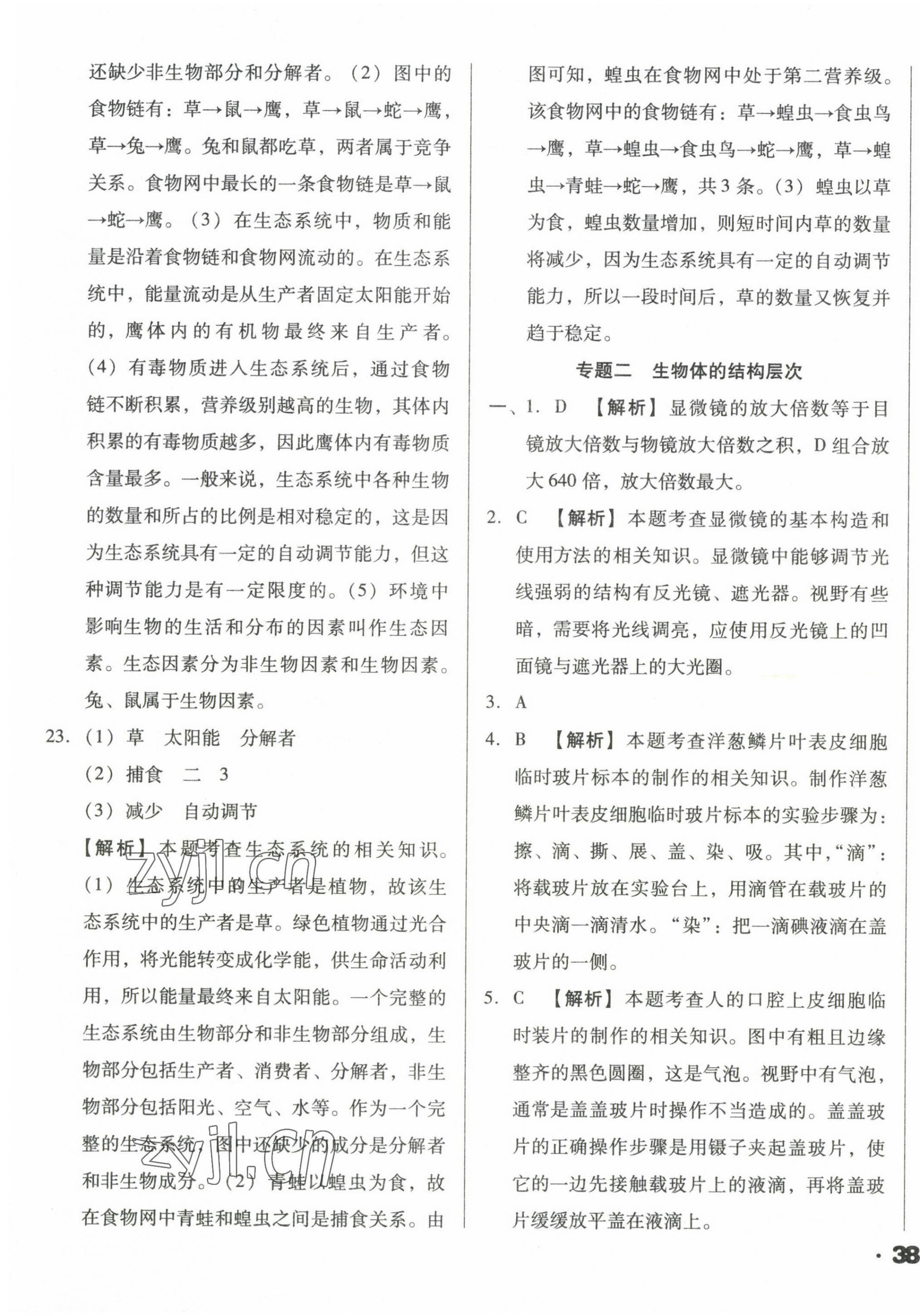 2023年遼寧省中考真題分類一卷通生物 第3頁
