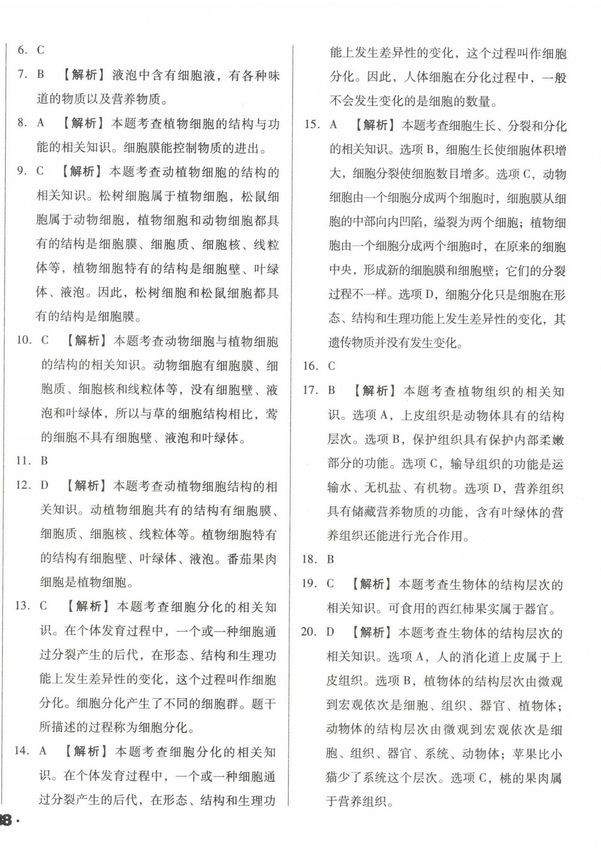 2023年遼寧省中考真題分類一卷通生物 第4頁