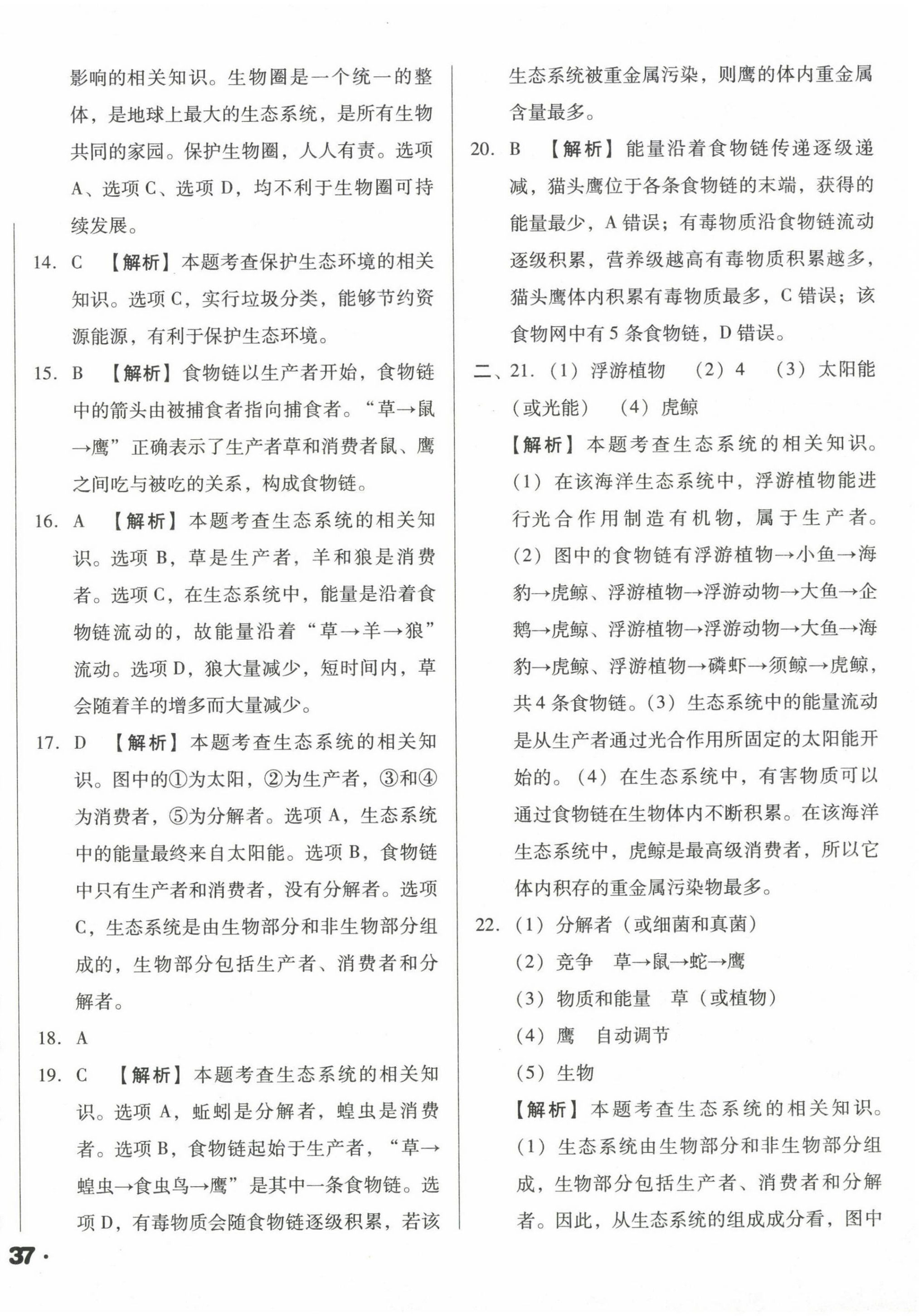 2023年辽宁省中考真题分类一卷通生物 第2页