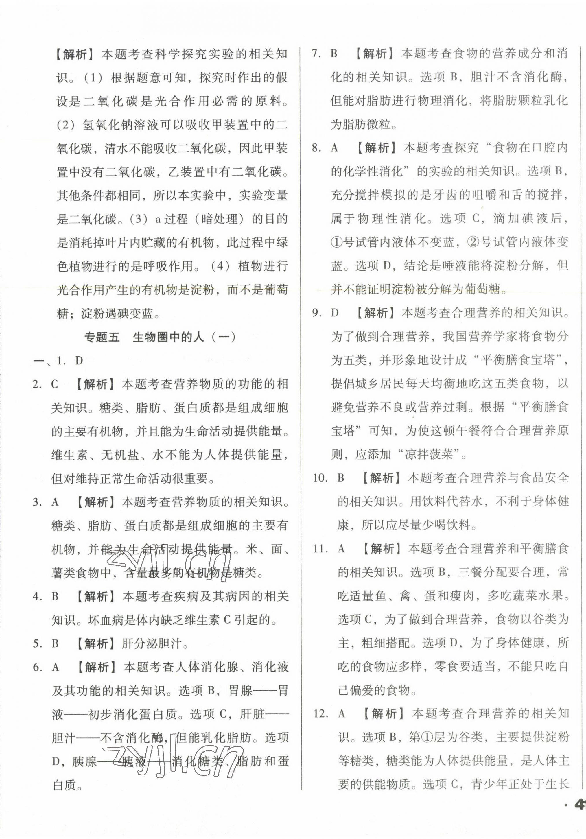 2023年遼寧省中考真題分類一卷通生物 第9頁