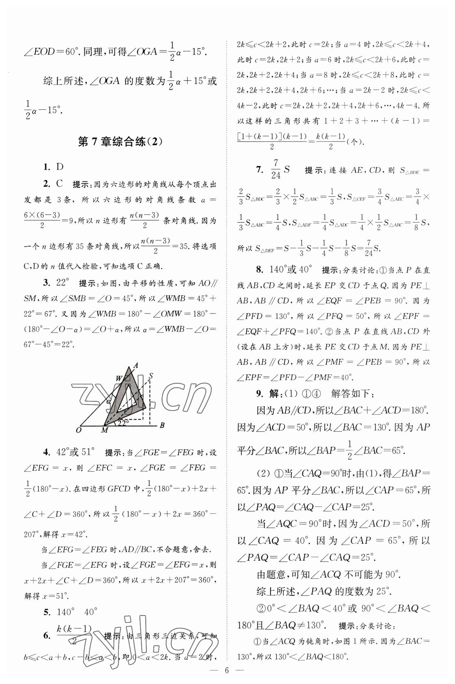 2023年小題狂做七年級數(shù)學下冊蘇科版巔峰版 參考答案第6頁