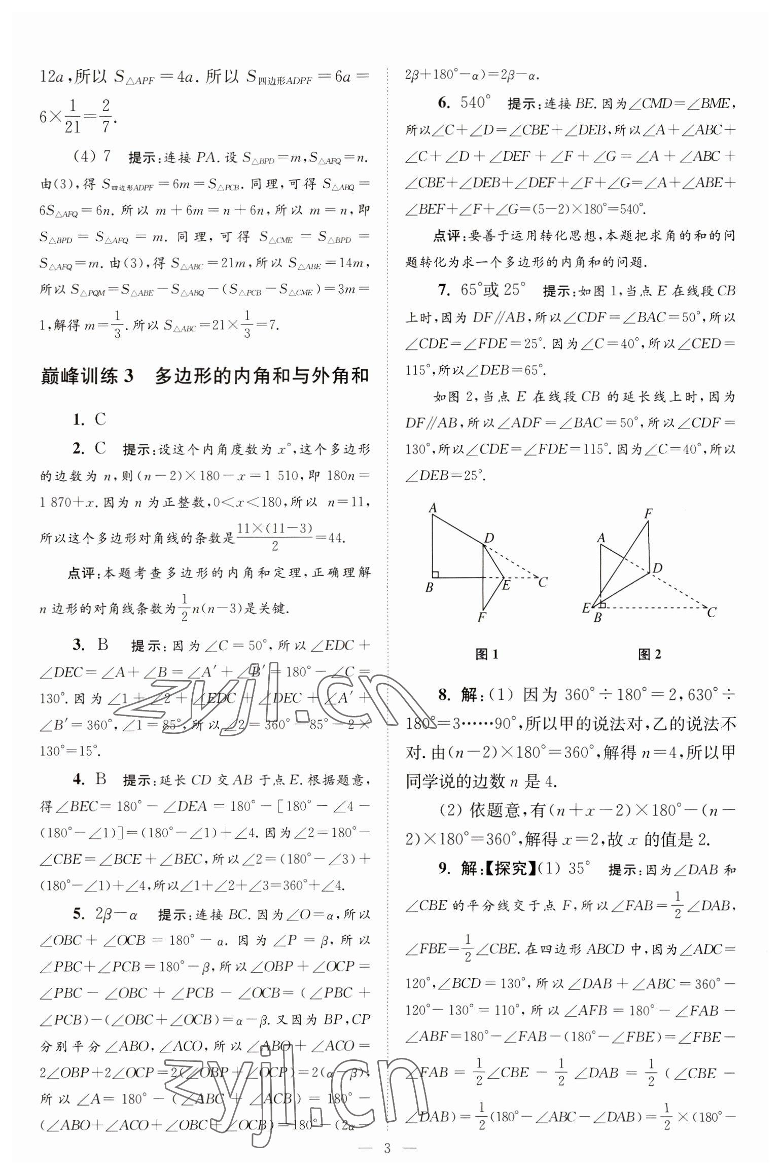 2023年小題狂做七年級(jí)數(shù)學(xué)下冊(cè)蘇科版巔峰版 參考答案第3頁