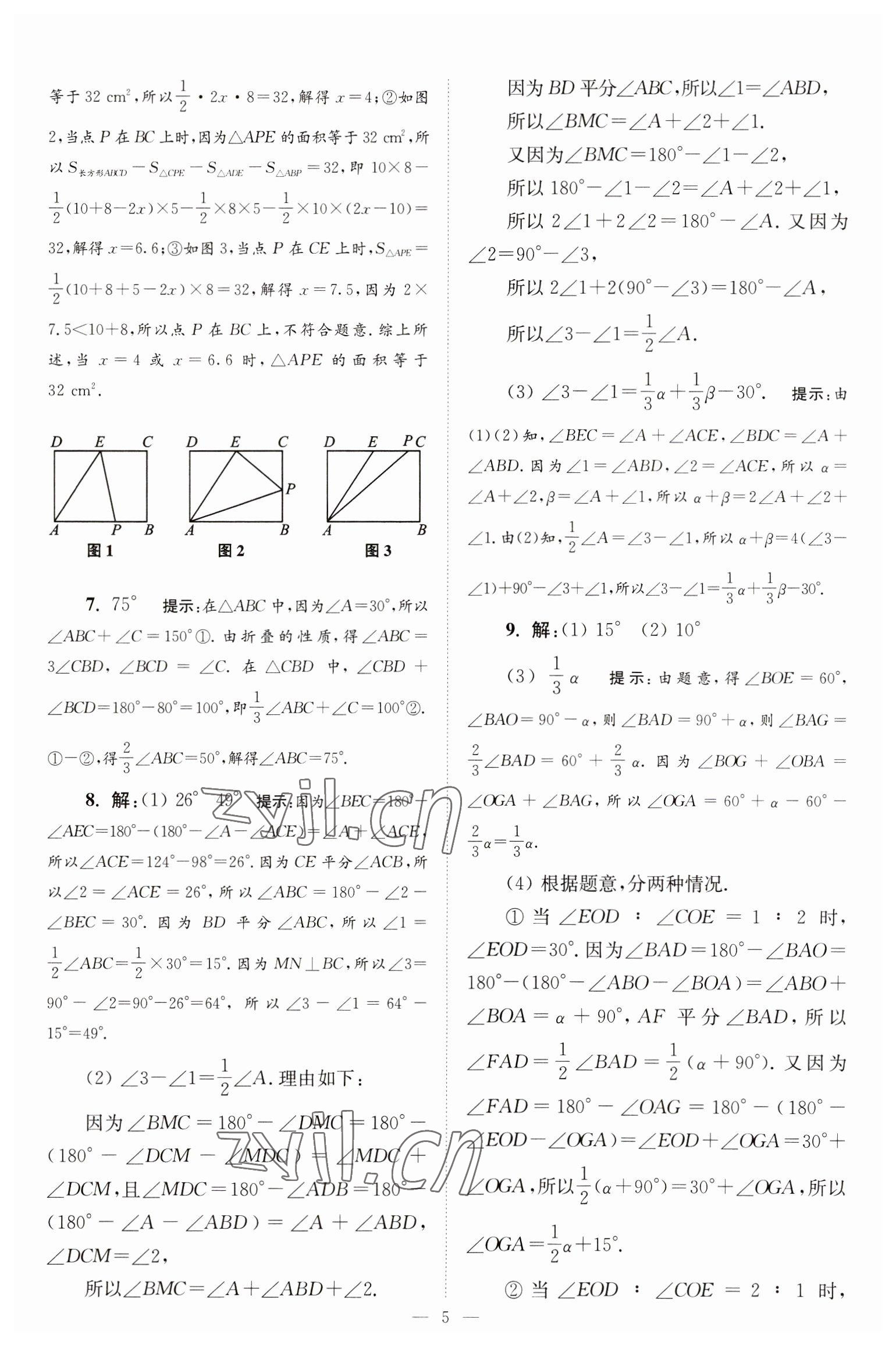 2023年小题狂做七年级数学下册苏科版巅峰版 参考答案第5页