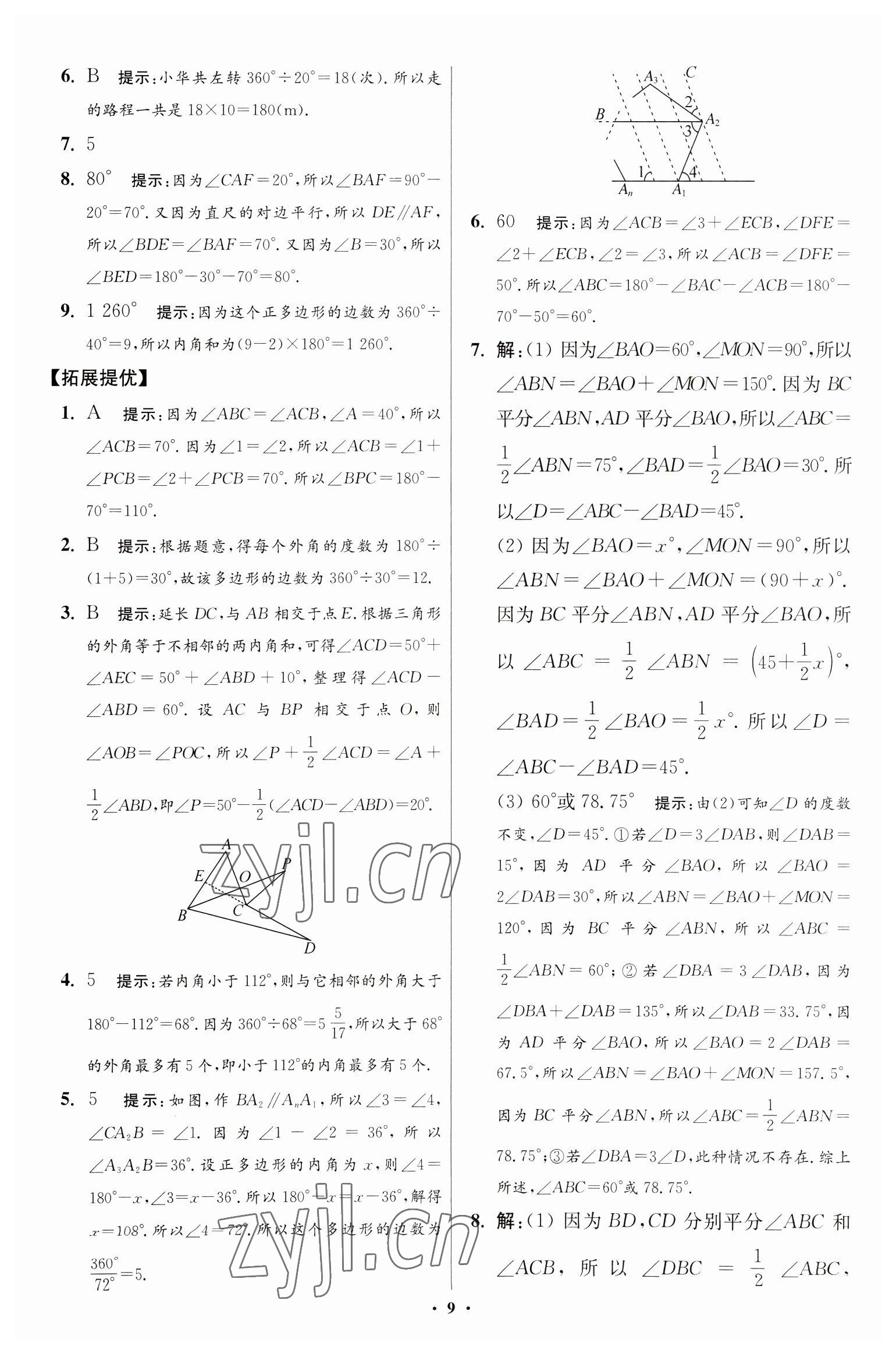 2023年小題狂做七年級數(shù)學(xué)下冊蘇科版提優(yōu)版 參考答案第9頁