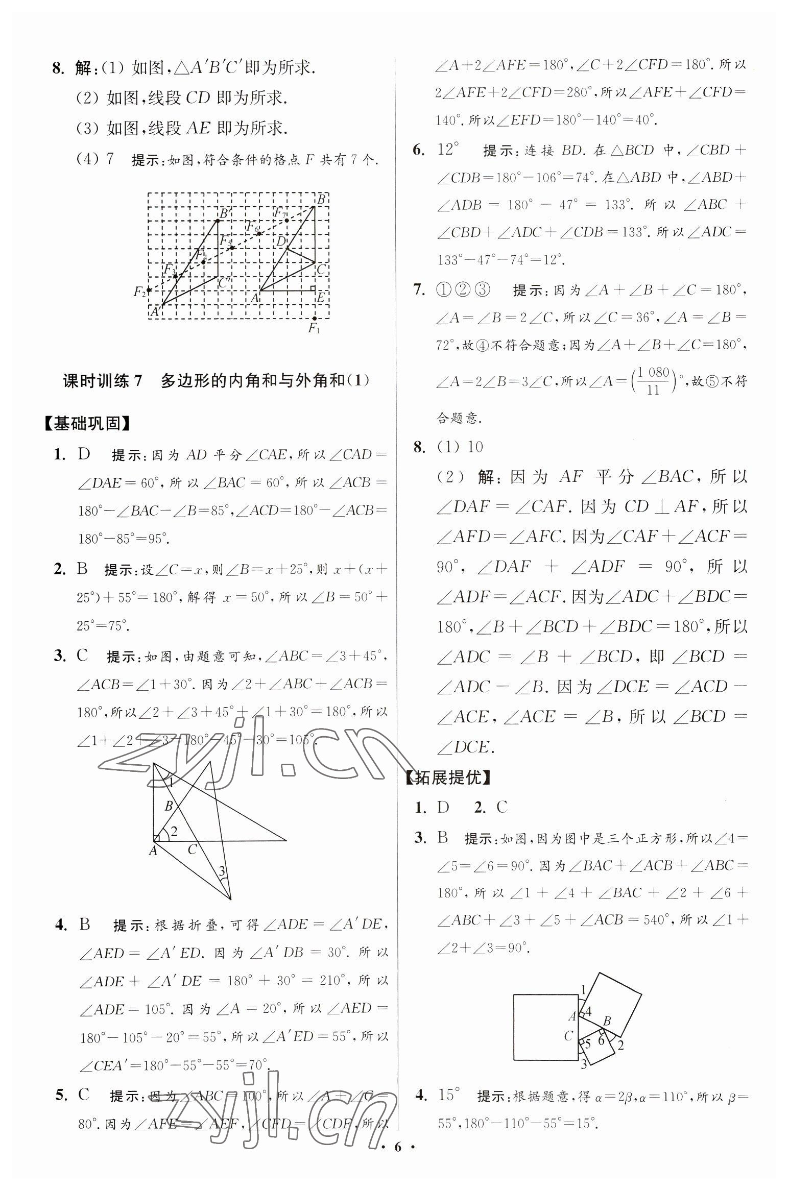 2023年小題狂做七年級(jí)數(shù)學(xué)下冊(cè)蘇科版提優(yōu)版 參考答案第6頁