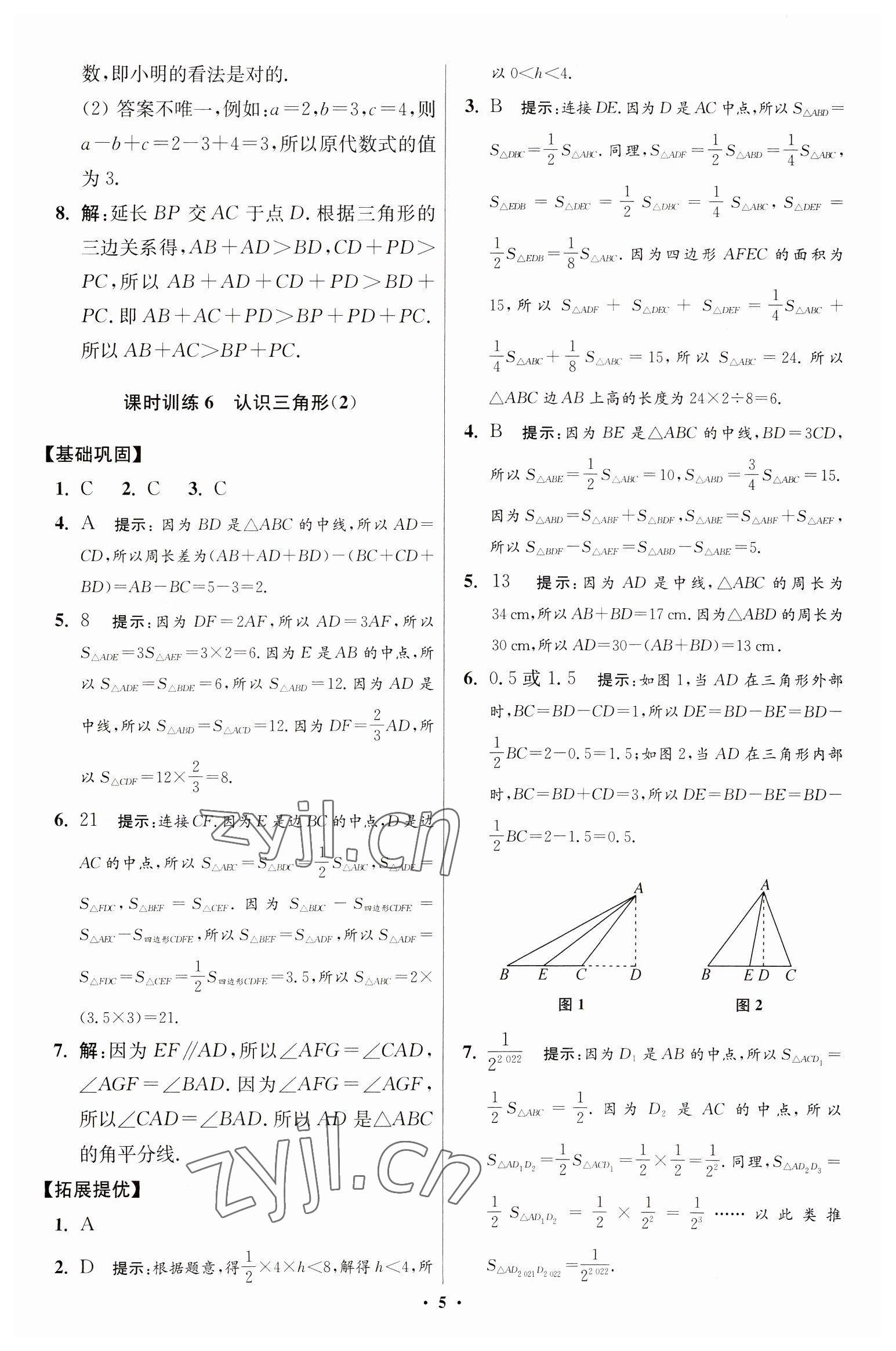 2023年小題狂做七年級(jí)數(shù)學(xué)下冊(cè)蘇科版提優(yōu)版 參考答案第5頁