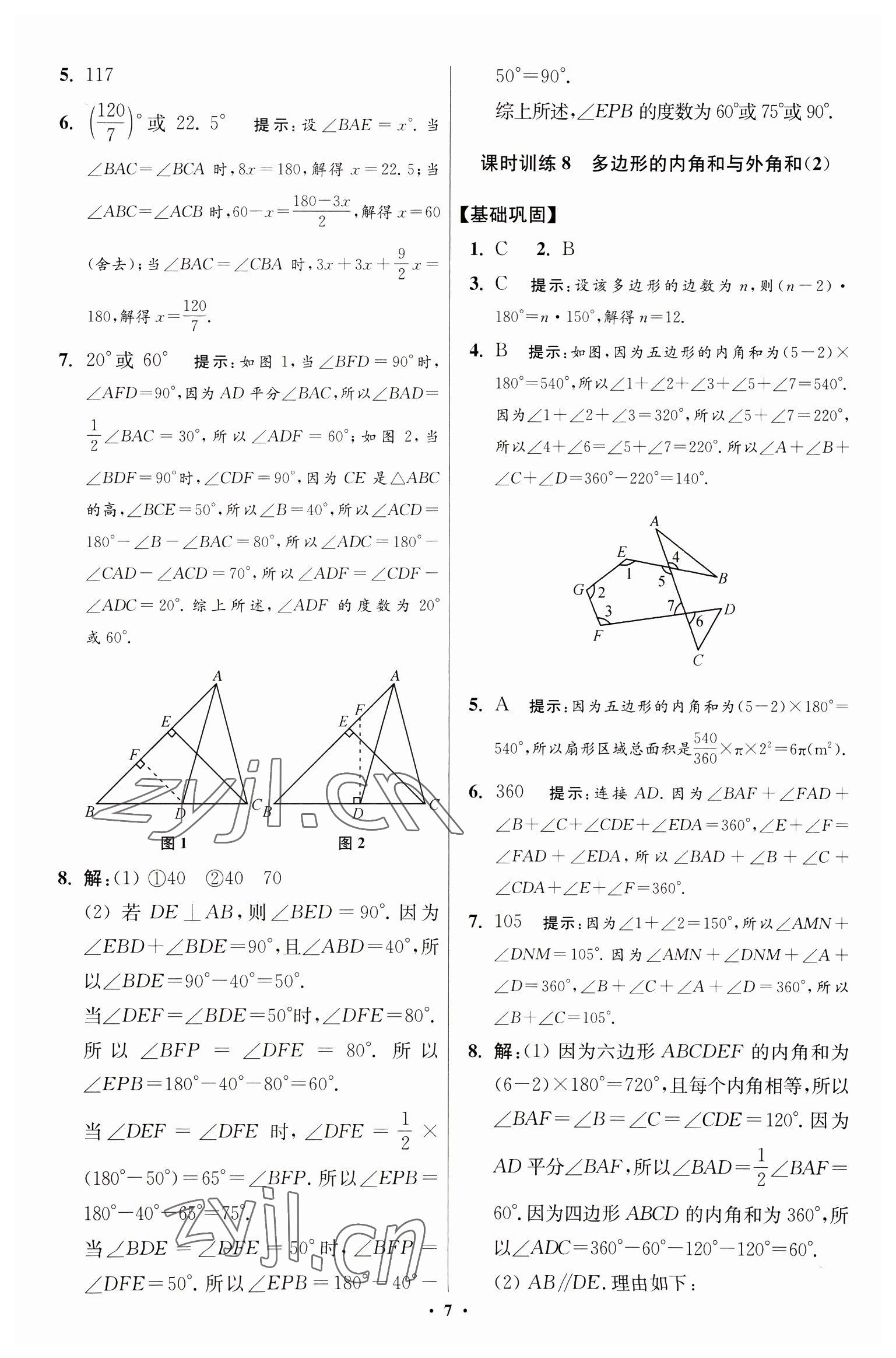 2023年小題狂做七年級數(shù)學(xué)下冊蘇科版提優(yōu)版 參考答案第7頁