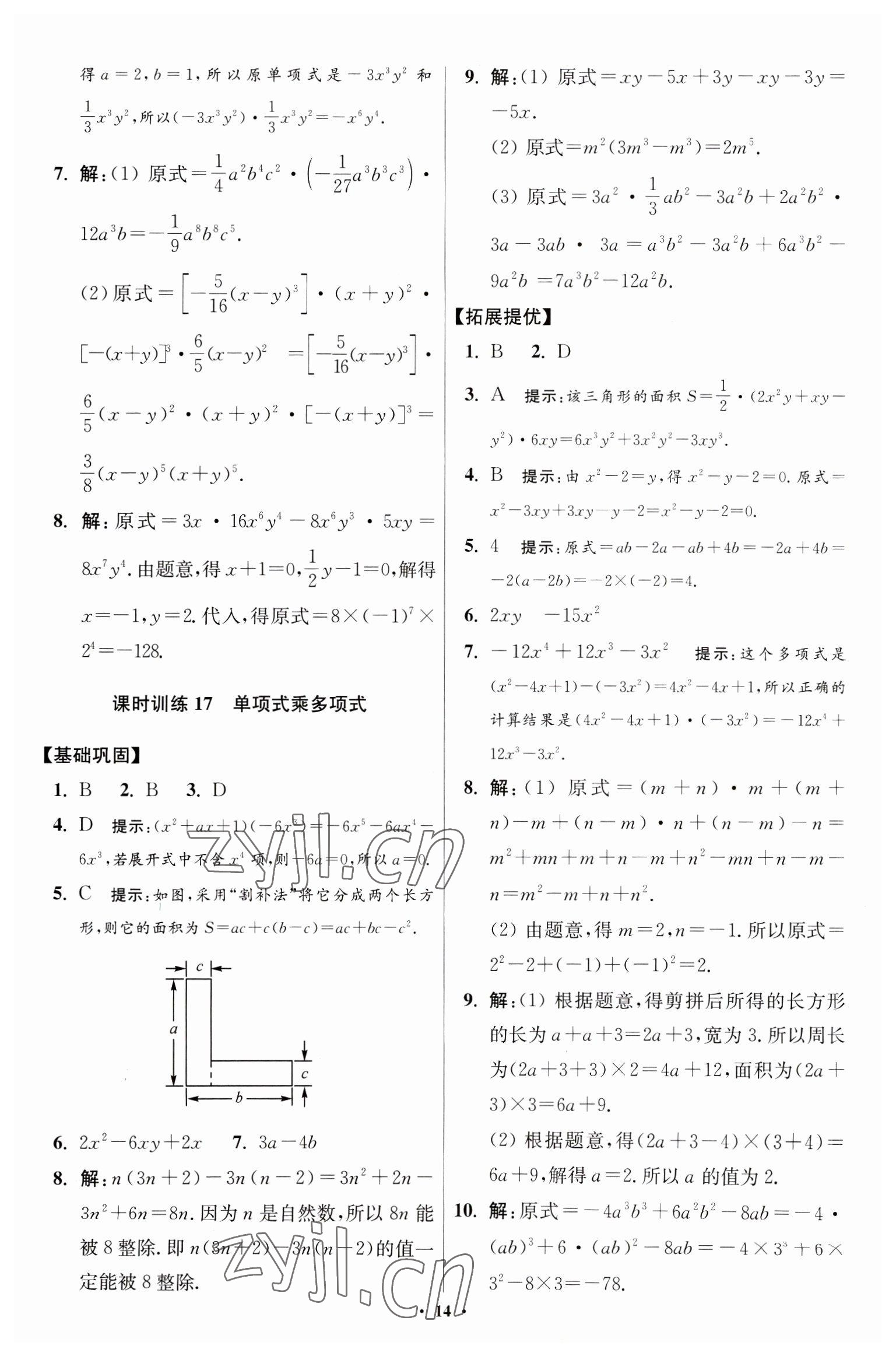 2023年小題狂做七年級(jí)數(shù)學(xué)下冊(cè)蘇科版提優(yōu)版 參考答案第14頁(yè)