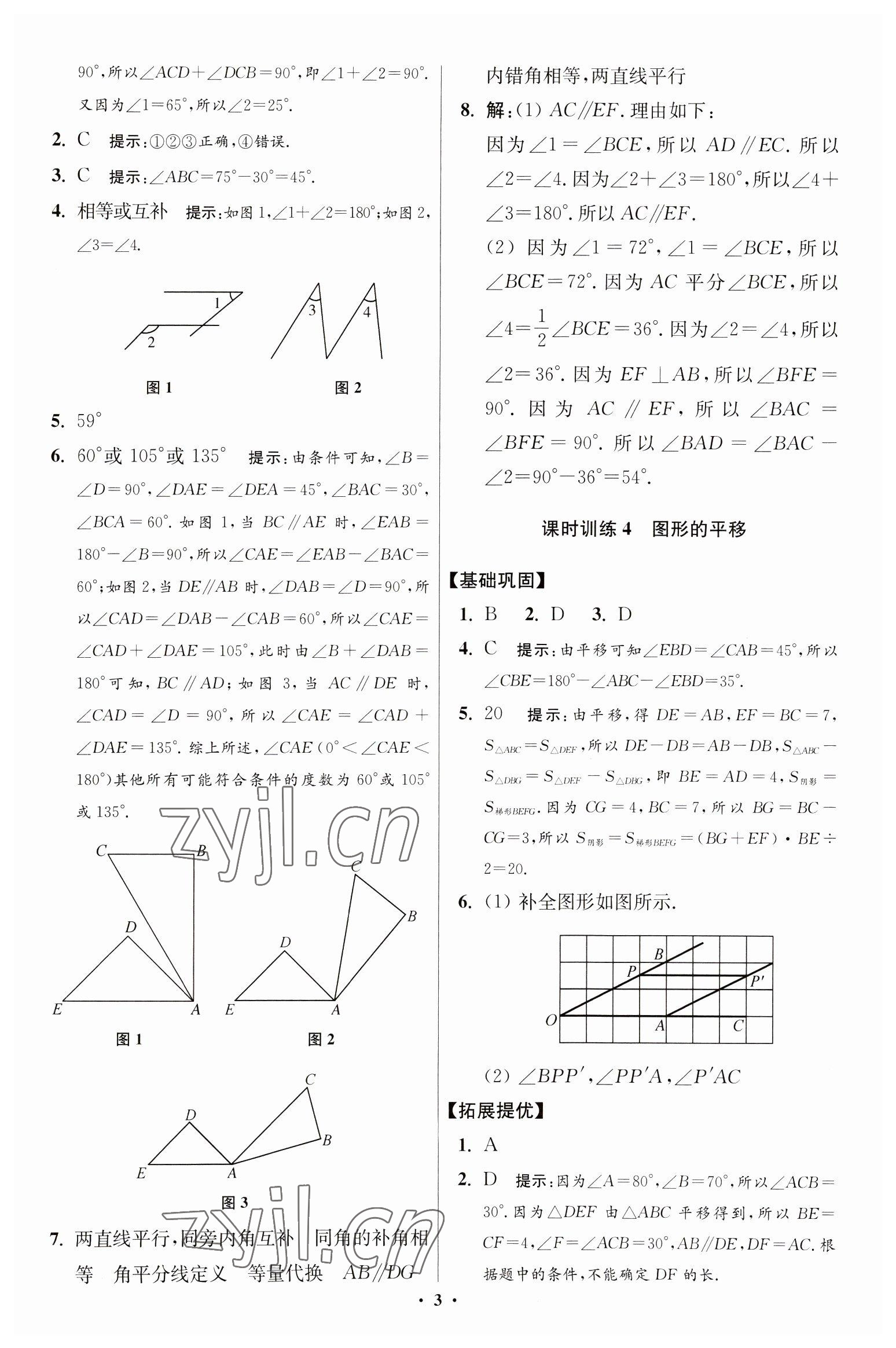 2023年小題狂做七年級數(shù)學(xué)下冊蘇科版提優(yōu)版 參考答案第3頁