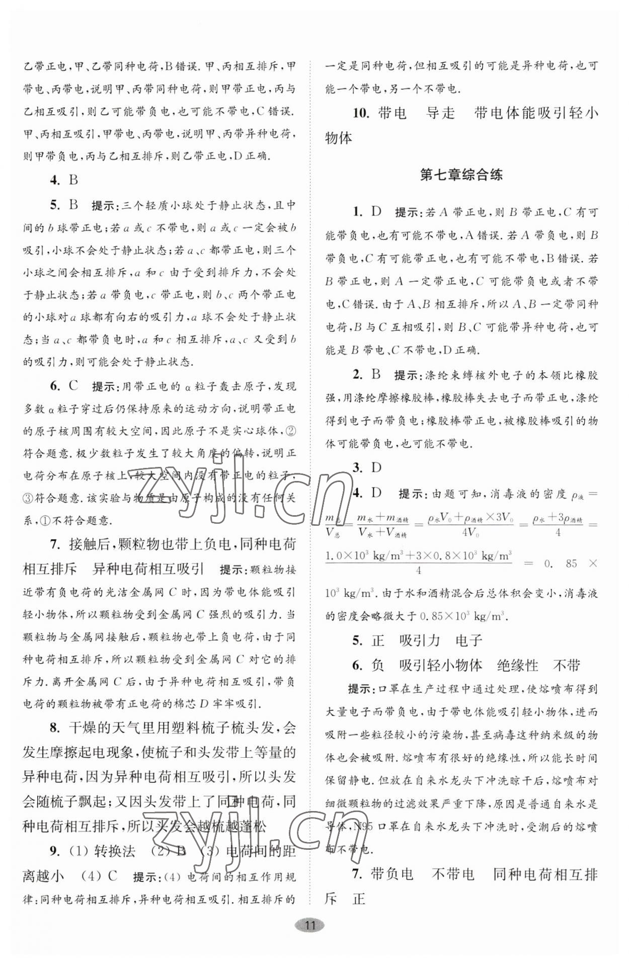 2023年小題狂做八年級物理下冊蘇科版巔峰版 第11頁