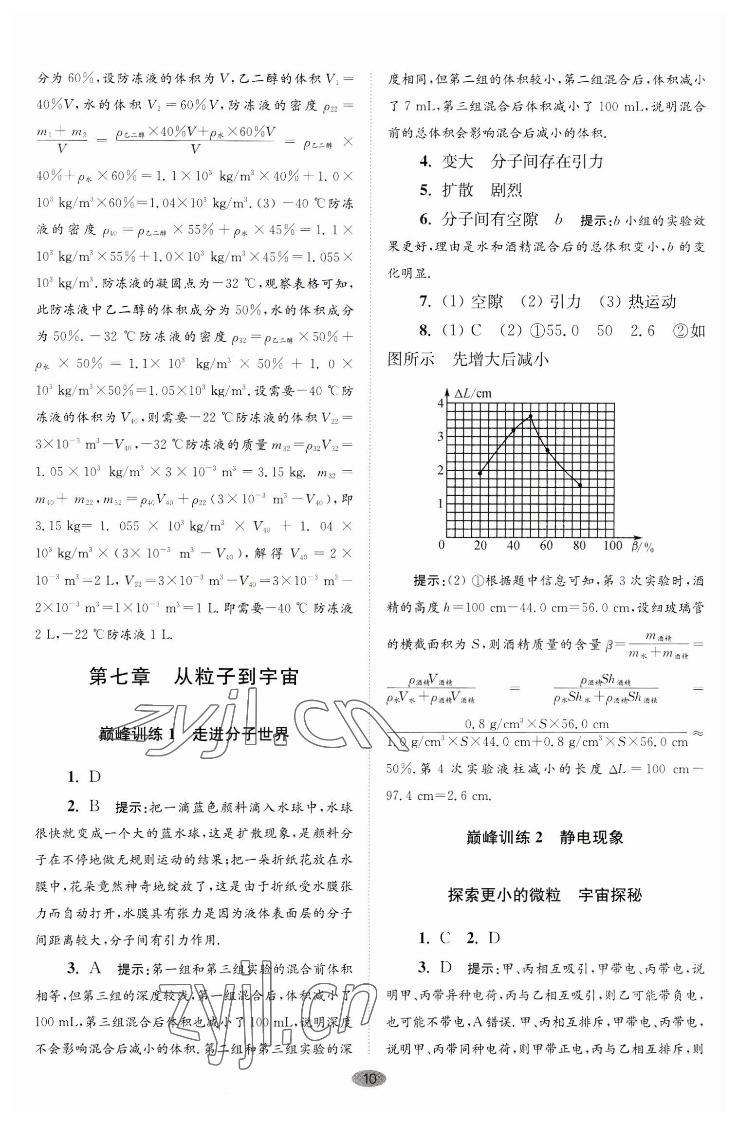 2023年小题狂做八年级物理下册苏科版巅峰版 第10页