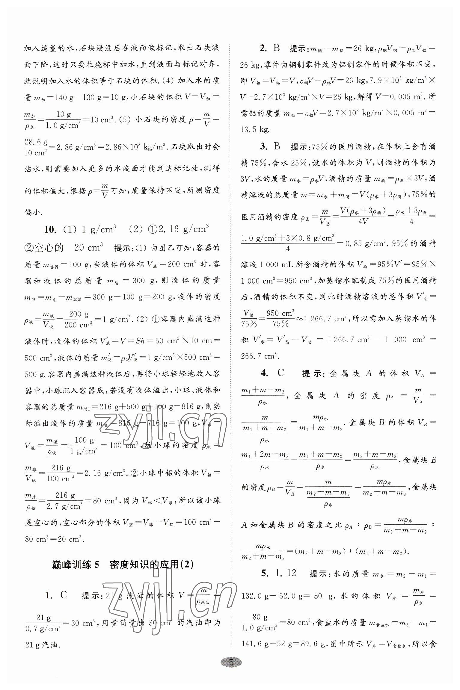 2023年小題狂做八年級物理下冊蘇科版巔峰版 第5頁