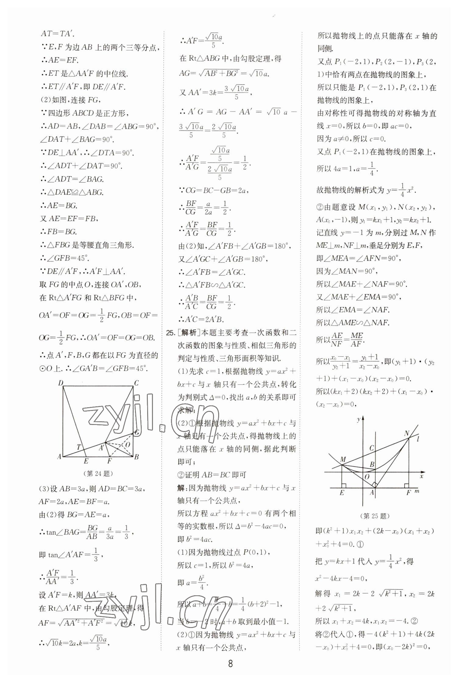 2023年春雨教育考必勝福建省中考試卷精選數(shù)學(xué) 參考答案第8頁(yè)