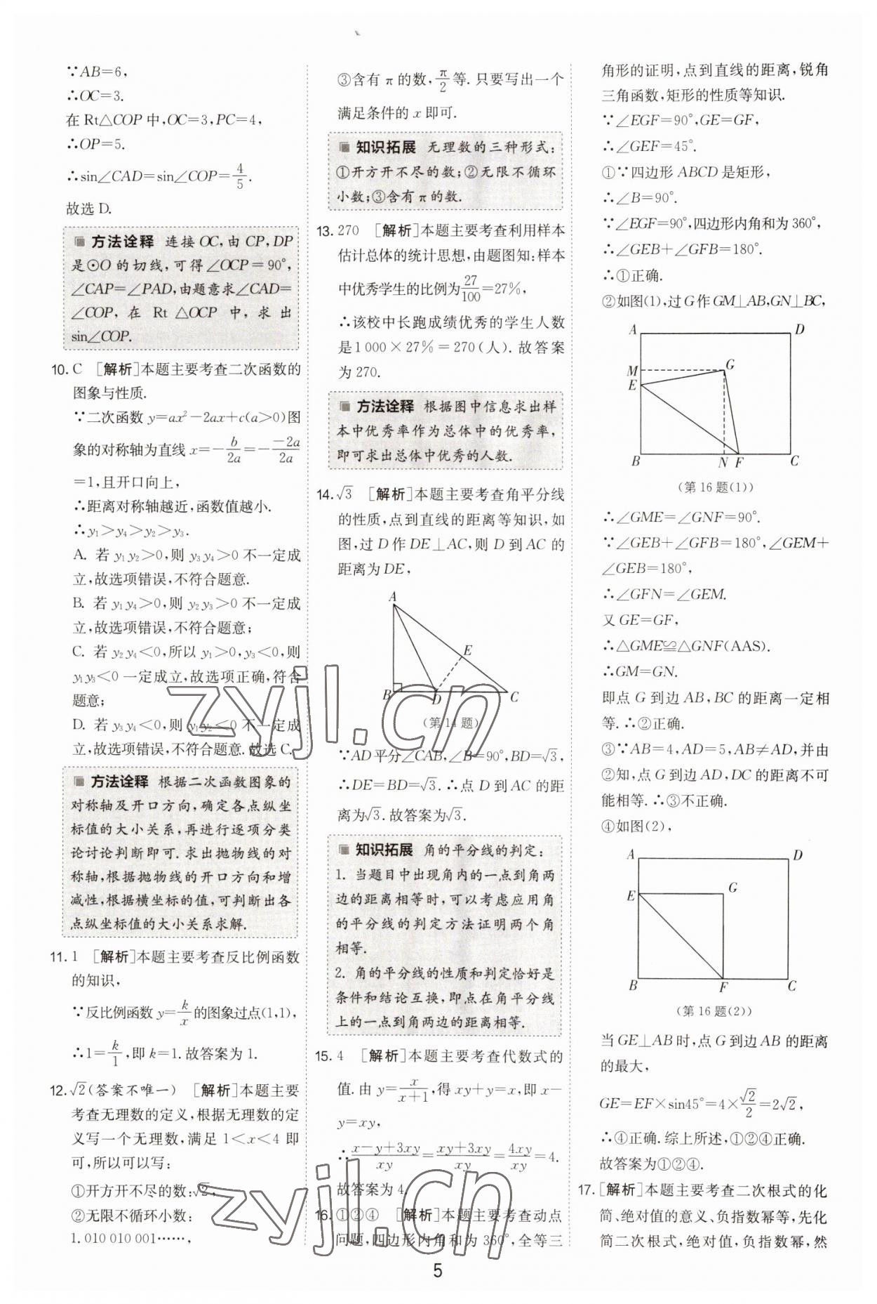 2023年春雨教育考必勝福建省中考試卷精選數(shù)學(xué) 參考答案第5頁(yè)