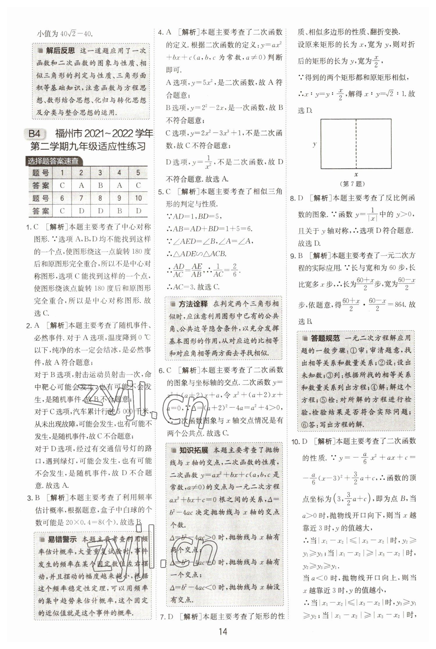 2023年春雨教育考必勝福建省中考試卷精選數(shù)學(xué) 參考答案第14頁