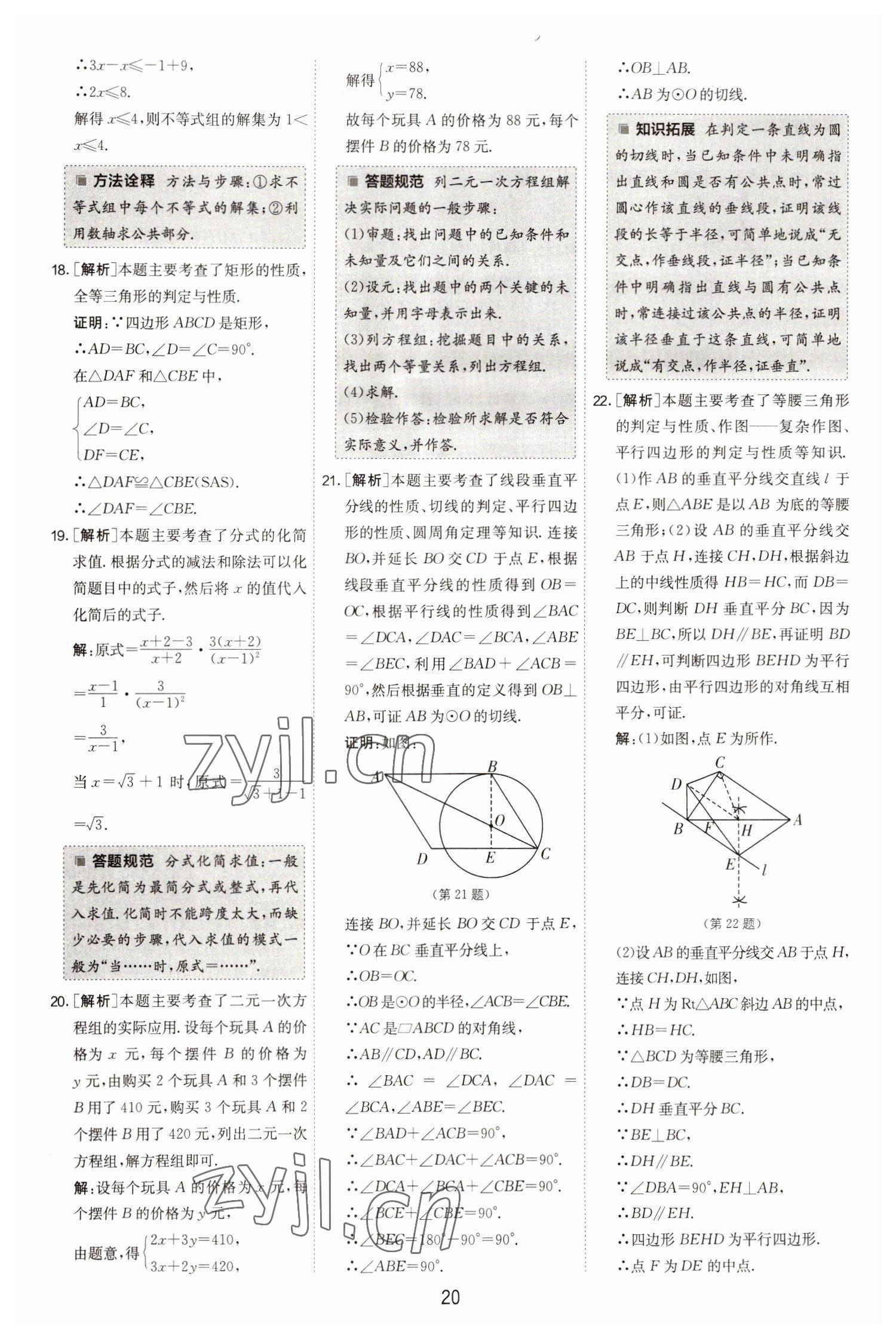 2023年春雨教育考必勝福建省中考試卷精選數(shù)學(xué) 參考答案第20頁(yè)