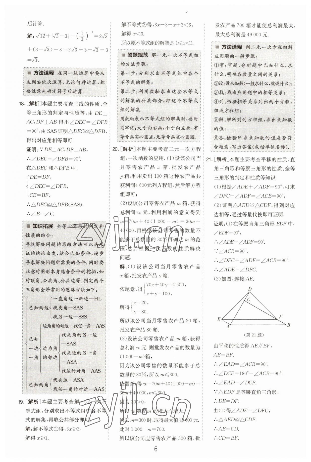 2023年春雨教育考必勝福建省中考試卷精選數(shù)學(xué) 參考答案第6頁