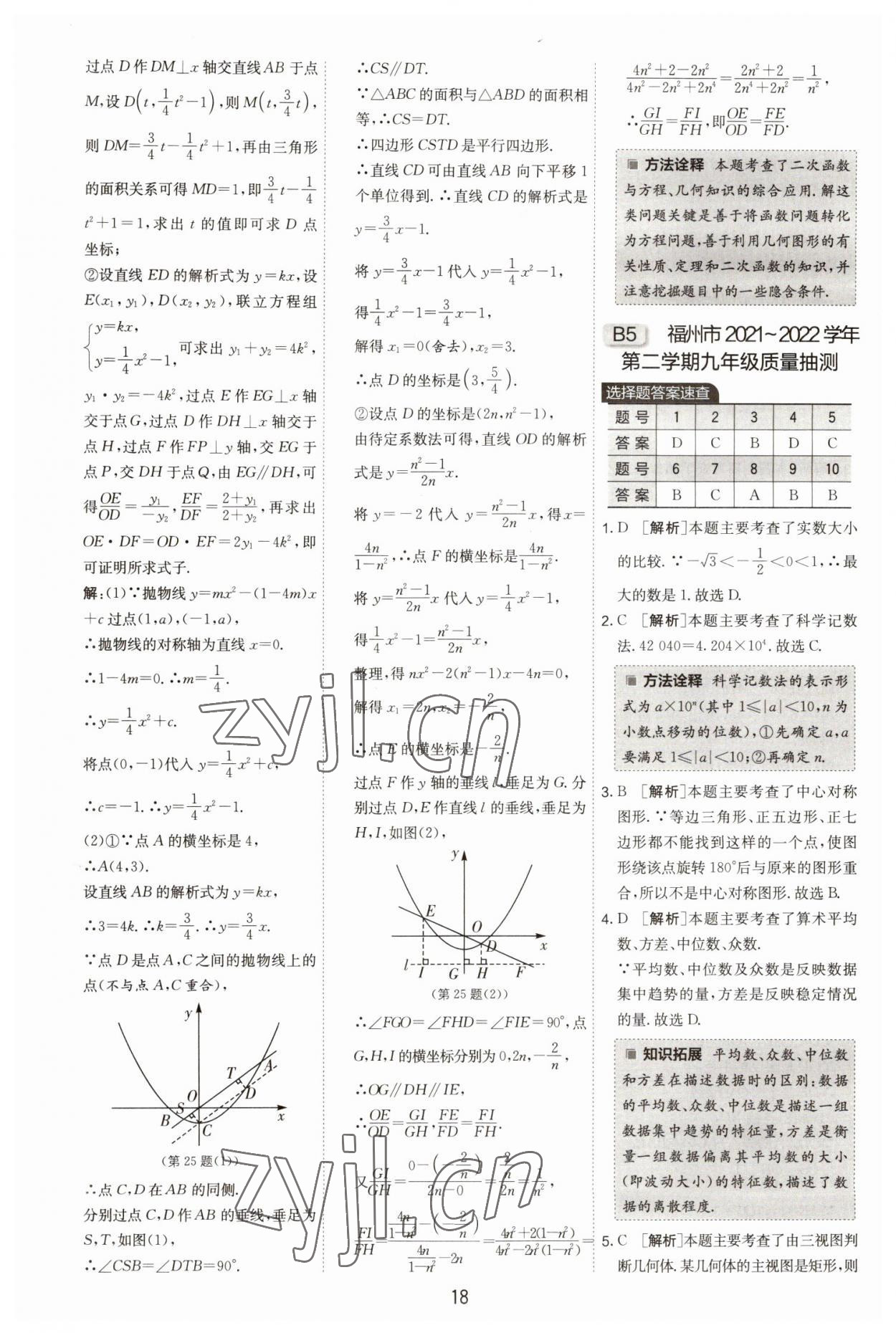 2023年春雨教育考必勝福建省中考試卷精選數(shù)學(xué) 參考答案第18頁(yè)