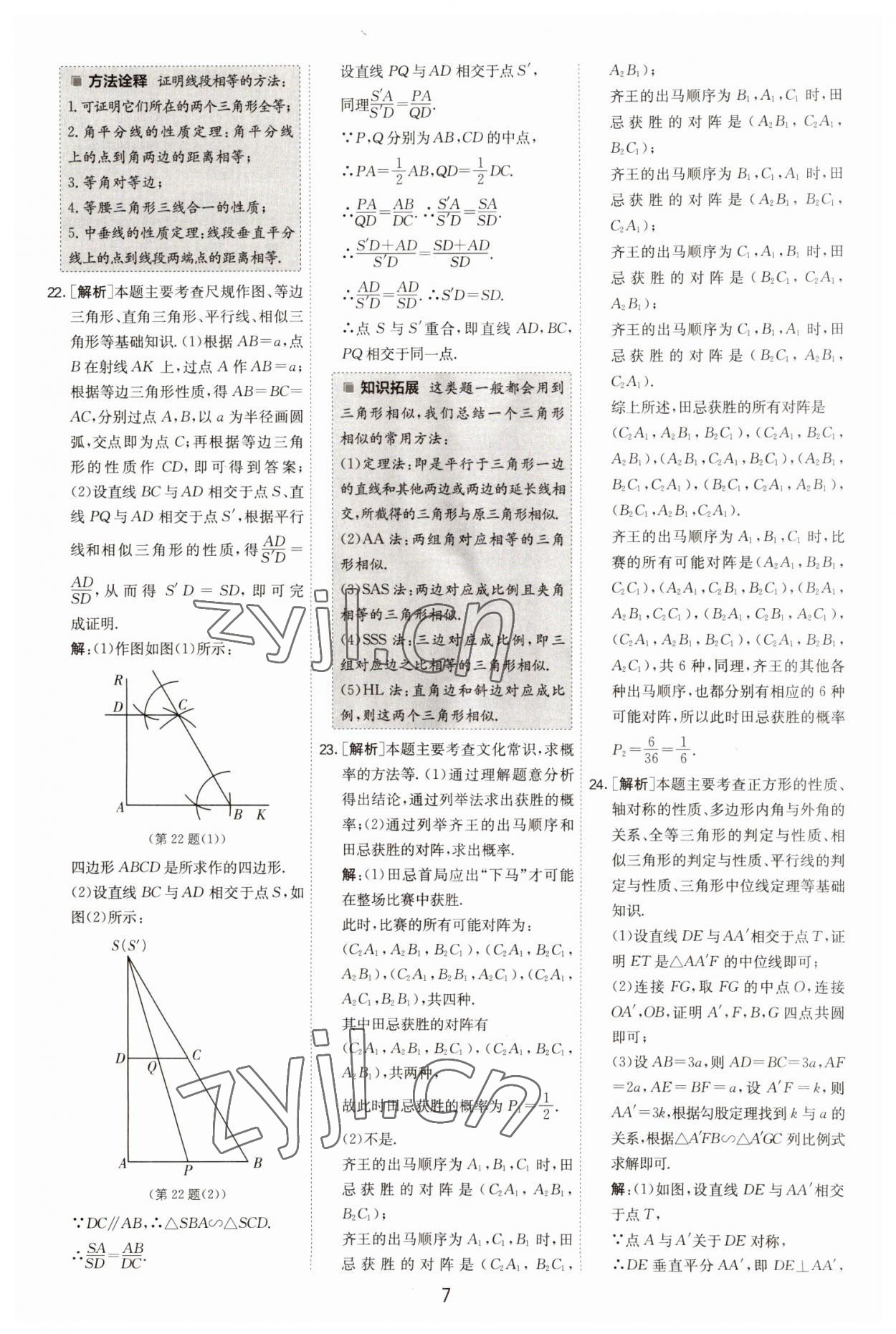 2023年春雨教育考必勝福建省中考試卷精選數(shù)學 參考答案第7頁