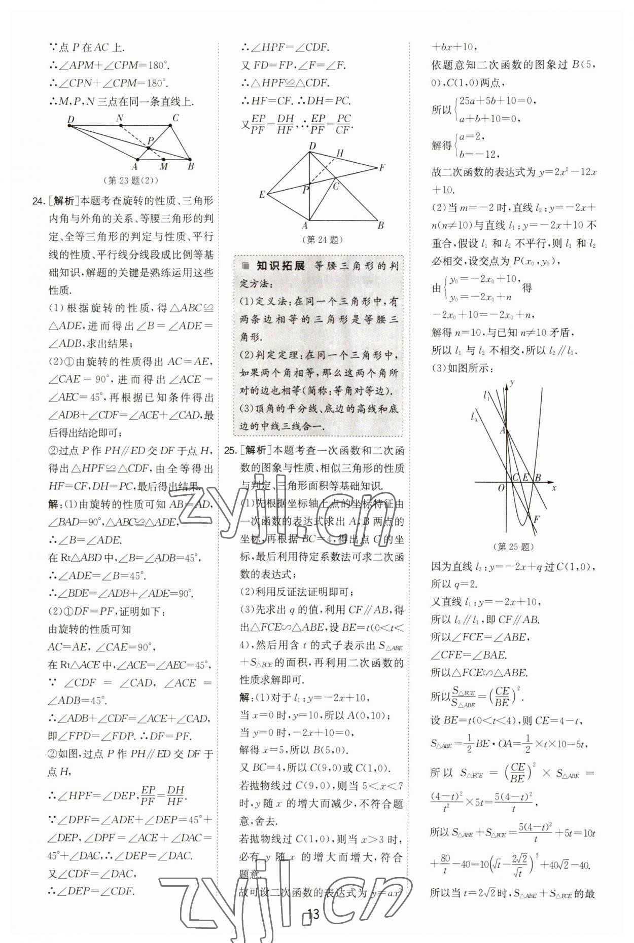 2023年春雨教育考必勝福建省中考試卷精選數(shù)學(xué) 參考答案第13頁(yè)