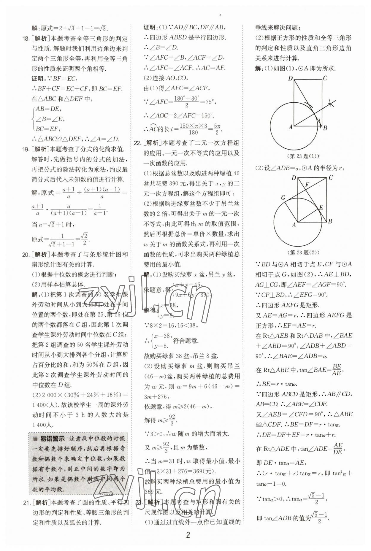 2023年春雨教育考必勝福建省中考試卷精選數(shù)學(xué) 參考答案第2頁(yè)